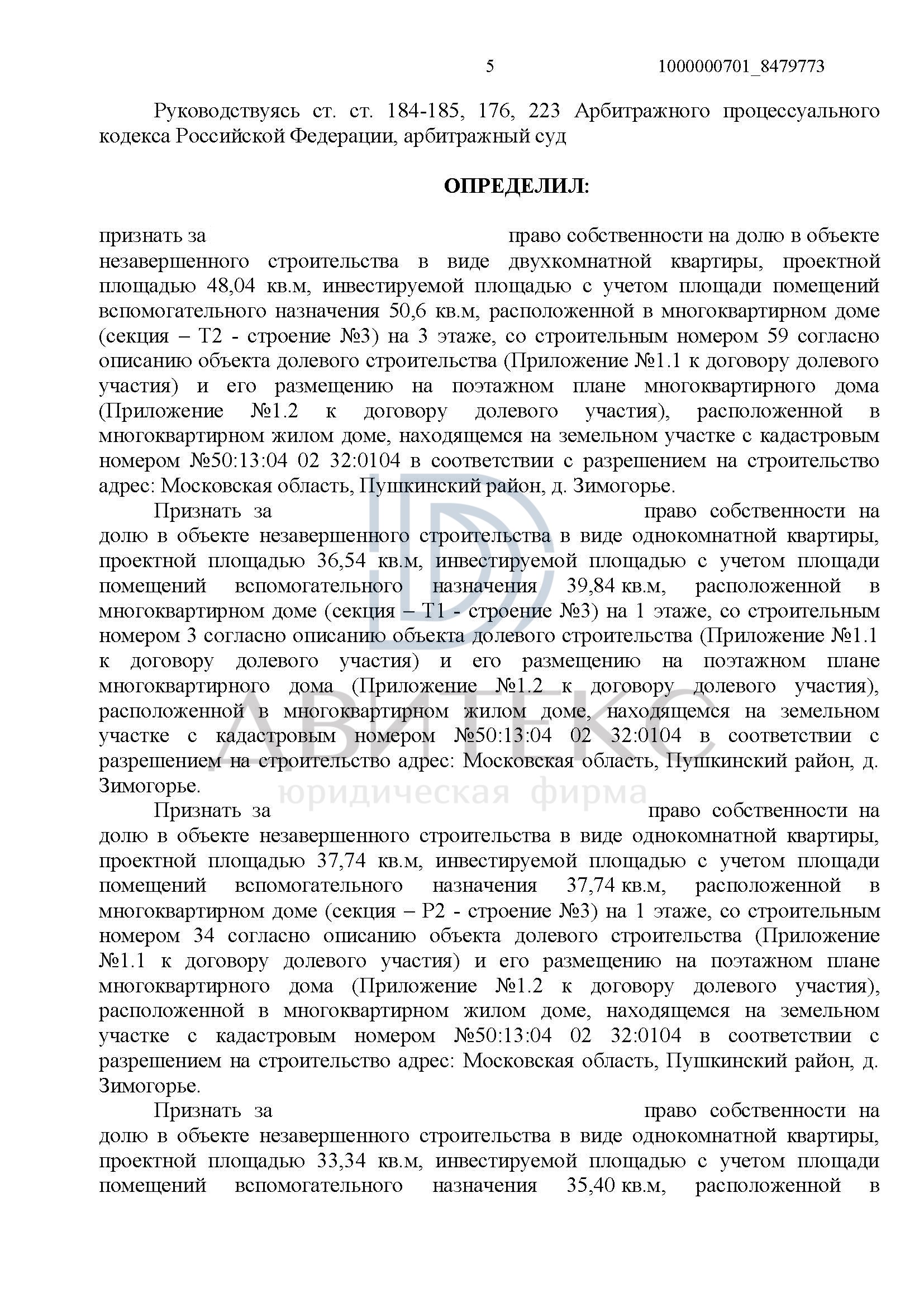 Признание доли в праве собственности на незавершенное строительство в виде  квартиры при банкротстве застройщика ООО 