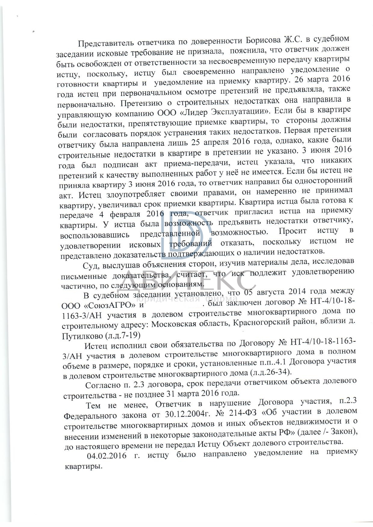 Взыскание неустойки по договору долевого участия (214-ФЗ) с застройщика ООО  