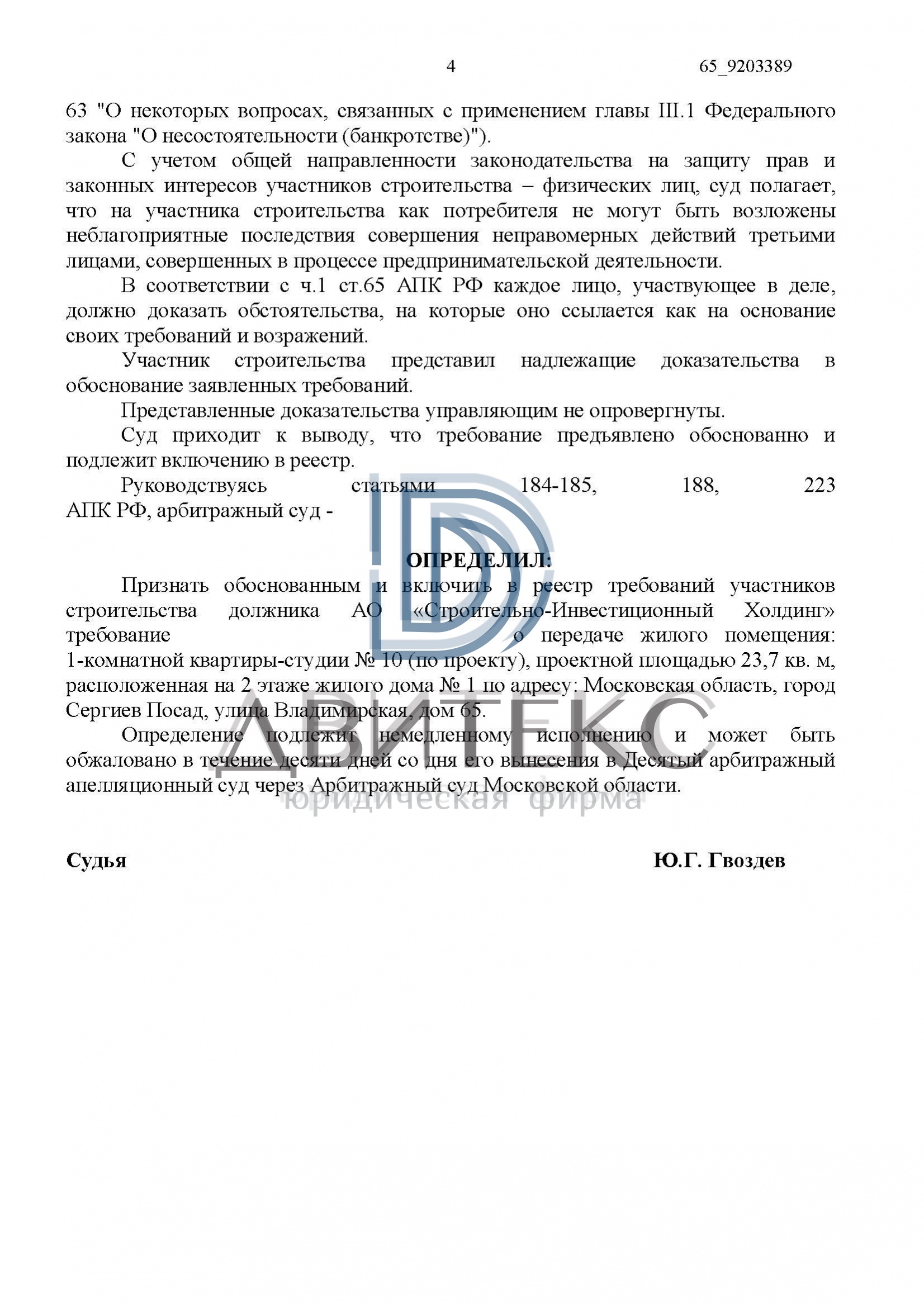 Включение требования дольщика о передаче квартиры в реестр требований  застройщика ООО 