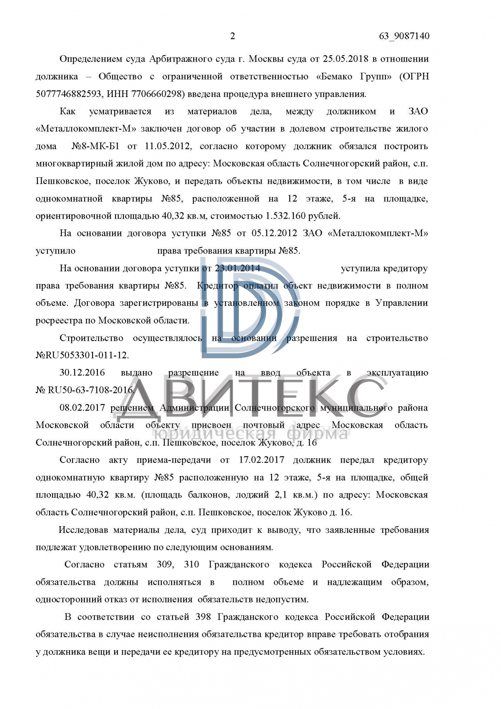 Определения арбитражного суда о признании права собственности на квартиру  при банкротстве застройщика ООО 