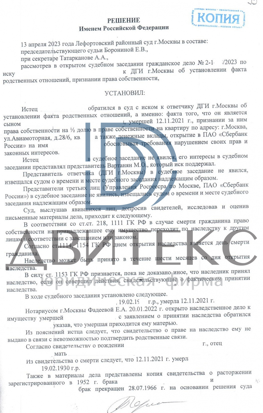 Установление факта родства и признание права собственности на наследство в  суде | Юристы по наследственным спорам в Москве