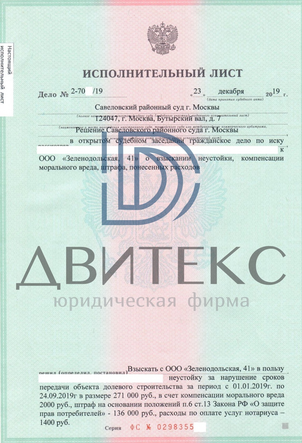 Взыскание неустойки по договору долевого участия (214-ФЗ) с застройщика ООО  