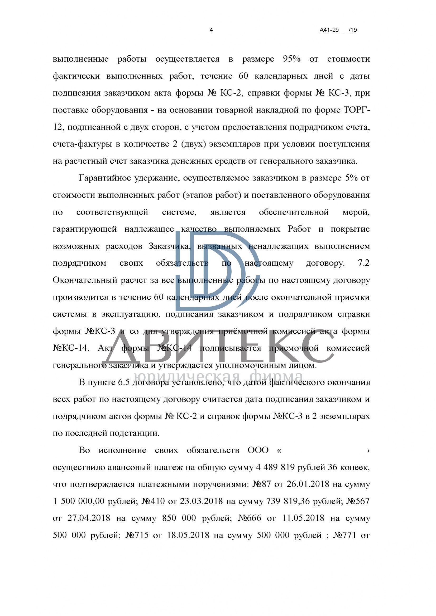 Защита интересов подрядчика по иску заказчика о возврате неотработанного  аванса | Двитекс