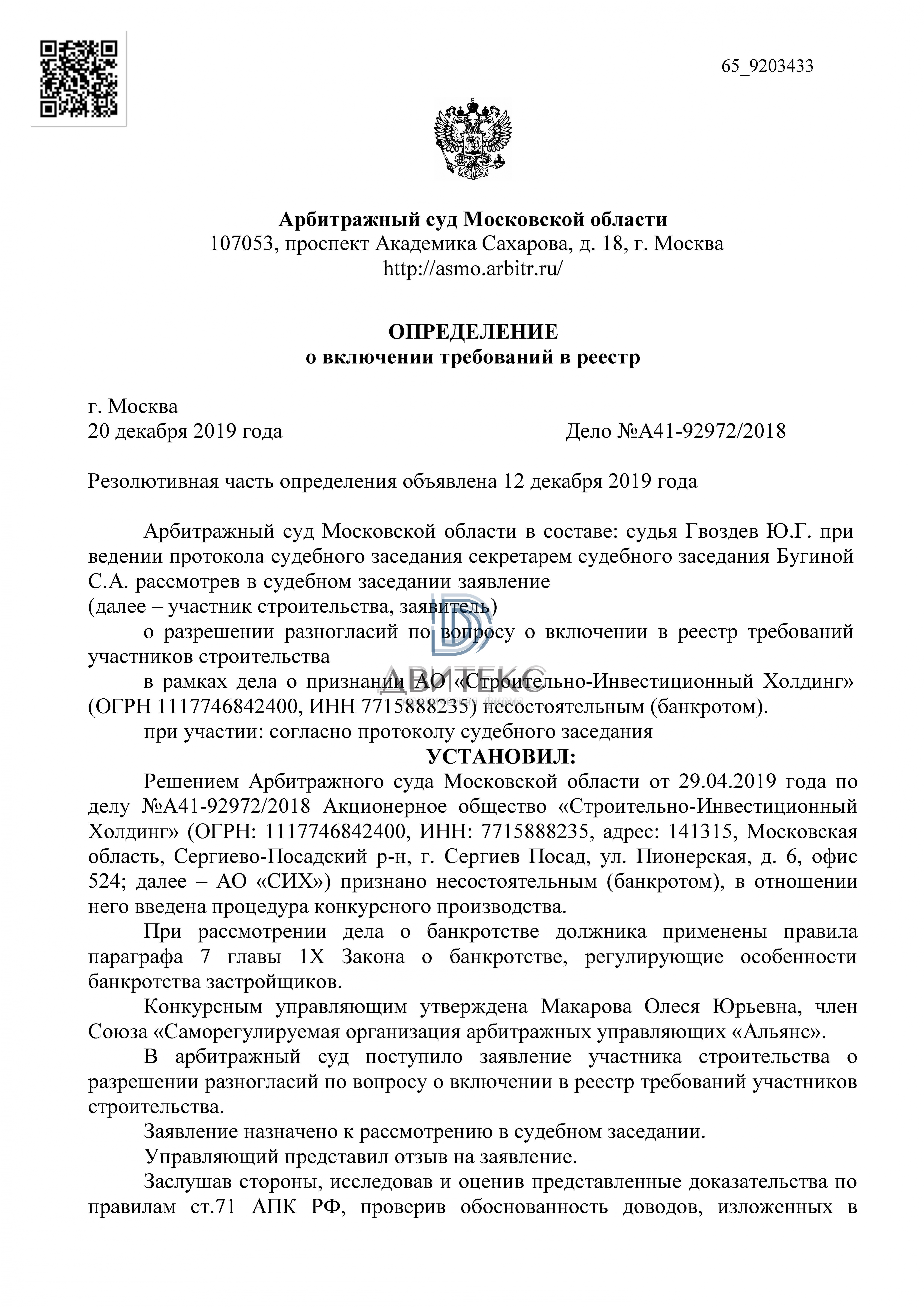 Включение требования дольщика о передаче квартиры в реестр требований  застройщика ООО 