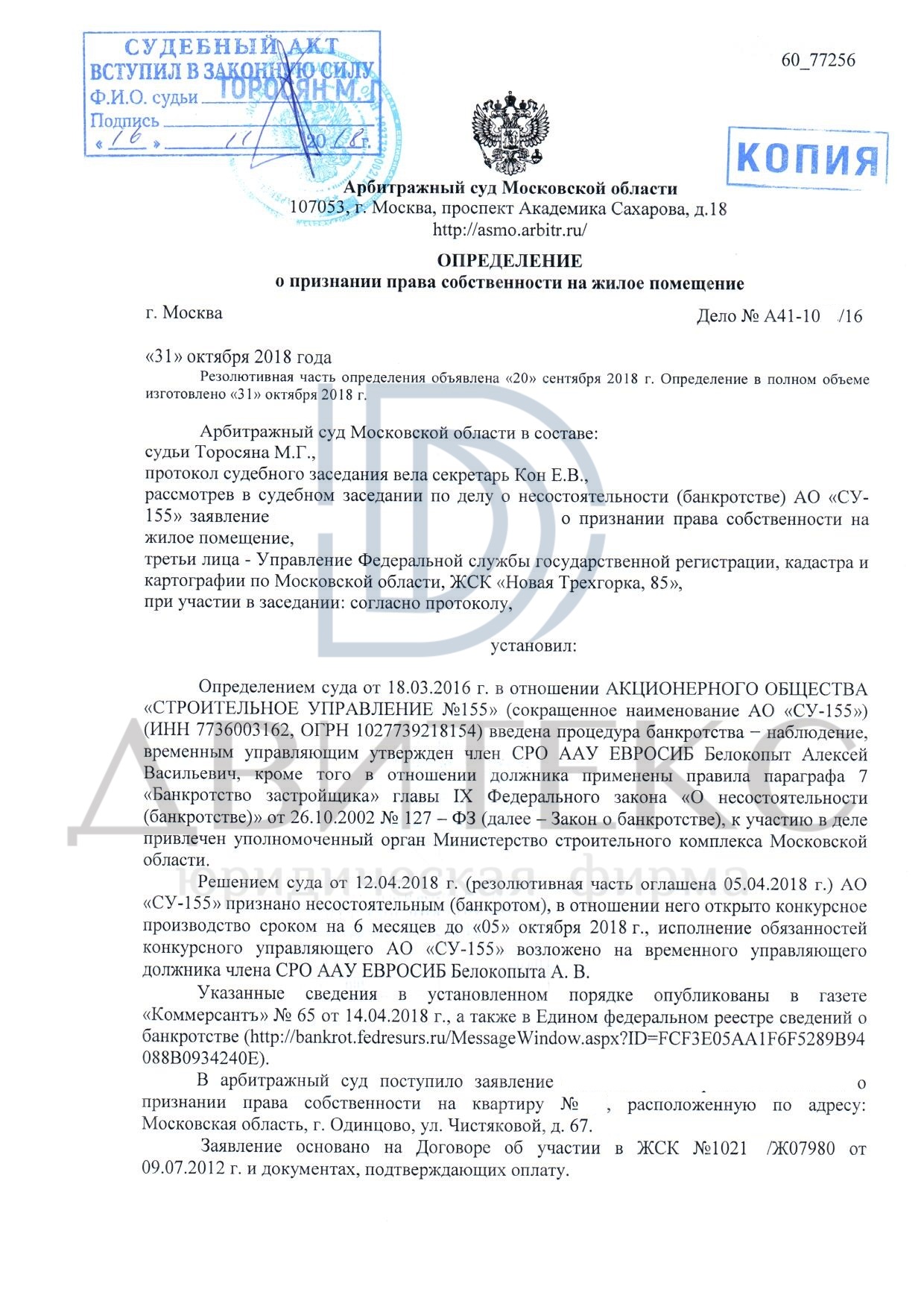 Признание права собственности на квартиру (г.Одинцово, ул. Чистяковой , д.  67) | Двитекс