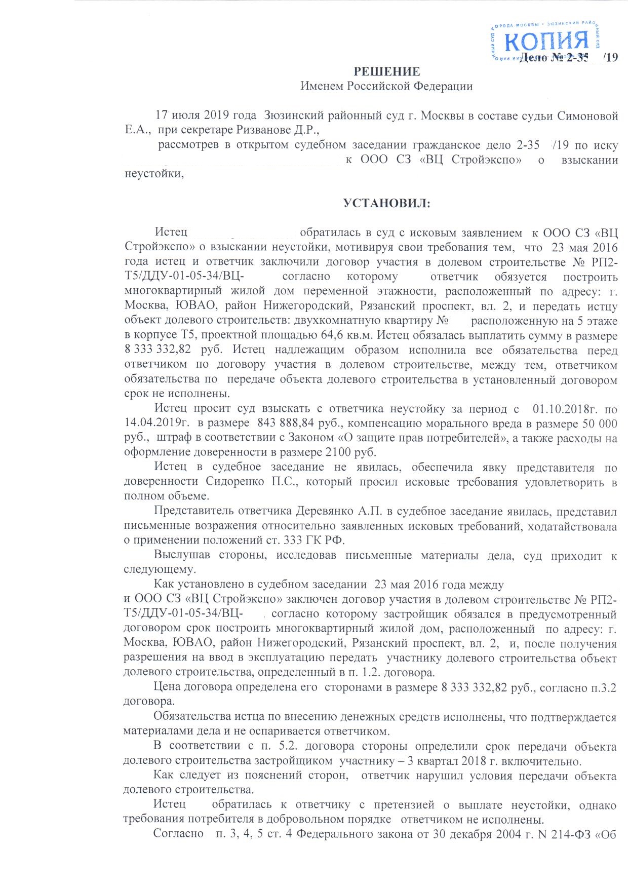 Взыскание неустойки по договору долевого участия (214-ФЗ) с застройщика ООО  