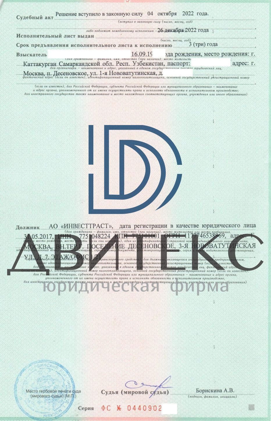 Взыскание компенсации за некачественную отделку с застройщика АО  Инвесттраст (ЖК Новые Ватутинки). Всего взыскано 747 583,93 руб. | решение  суда