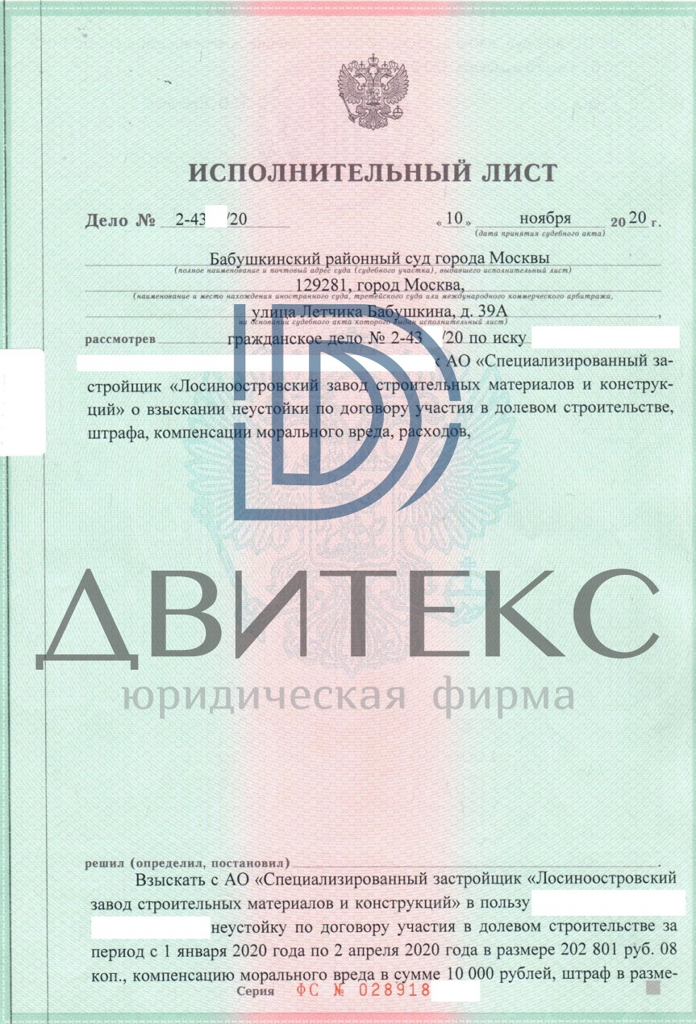 Взыскание неустойки по договору долевого участия (214-ФЗ) с застройщика АО  Специализированный Застройщик ЛЗСМИК (ЖК Полярная, 25) Всего взыскано 640  502 руб. (158 % от заявленной суммы)