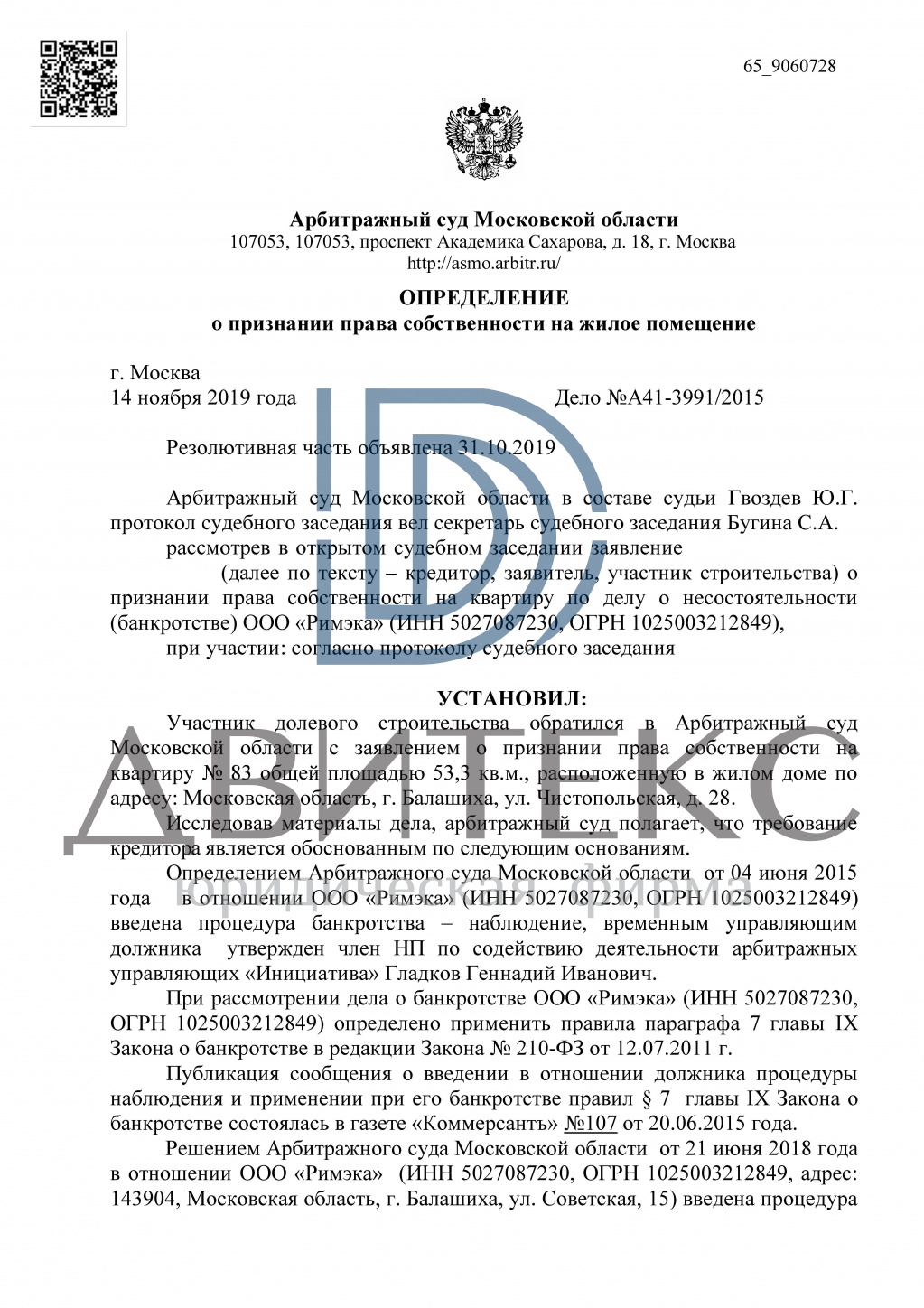 Признание права собственности на квартиру при банкротстве застройщика ООО  