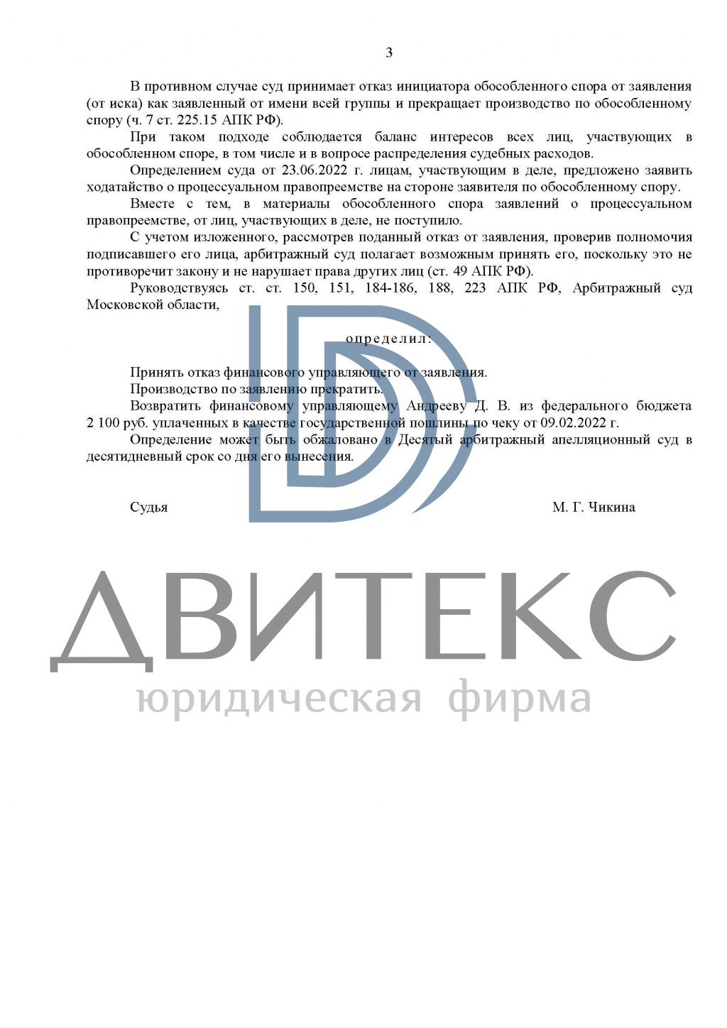 Защита покупателя квартиры по иску финансового управляющего о признании  недействительным договора купли-продажи | решение суда