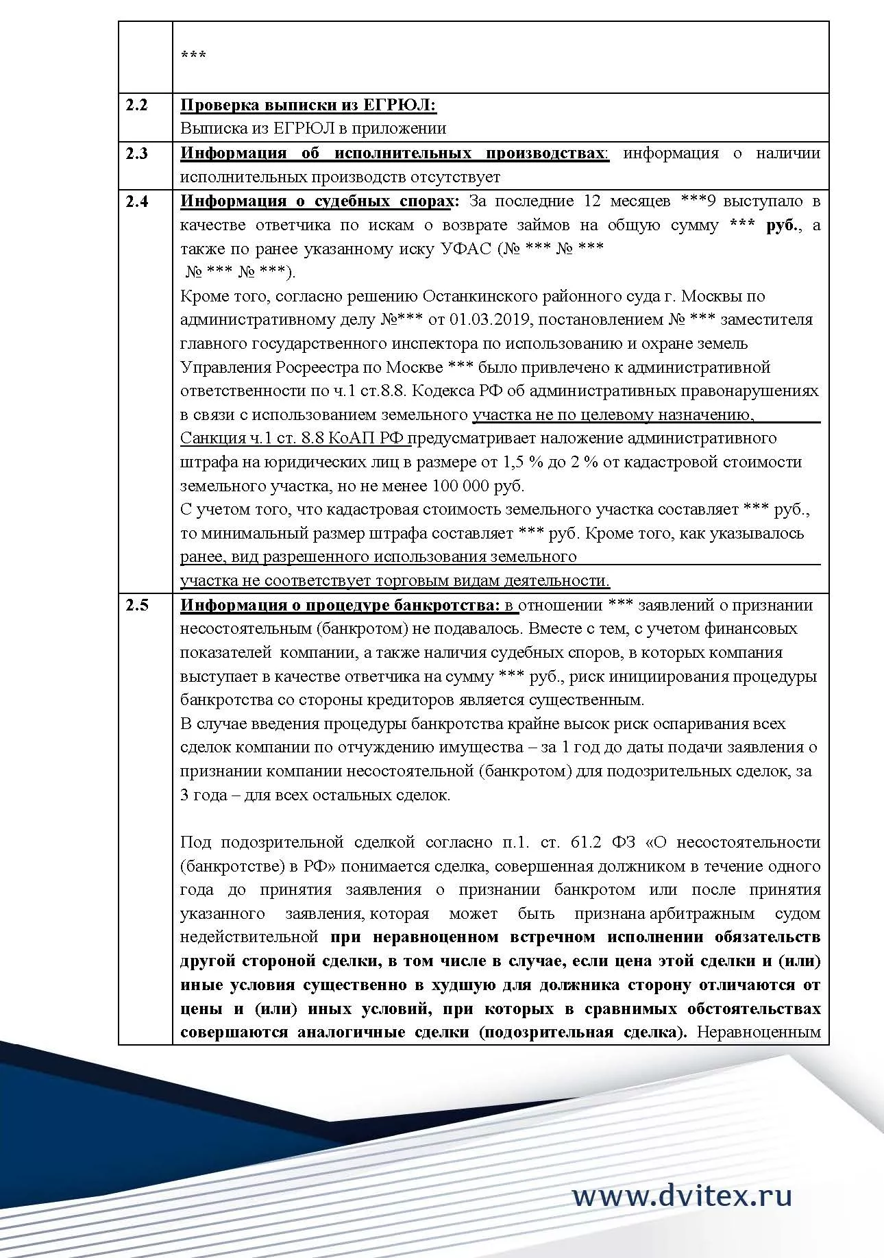 Проверка юридической чистоты коммерческой недвижимости с гарантией -  Юридические услуги