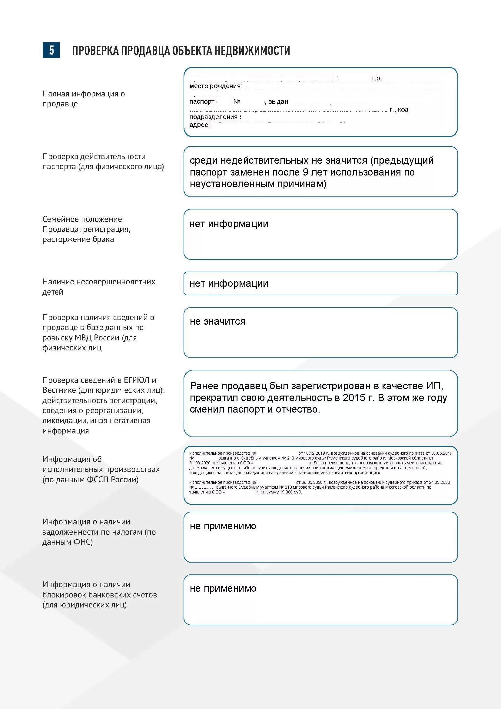 Проверка юридической чистоты коммерческой недвижимости с гарантией -  Юридические услуги