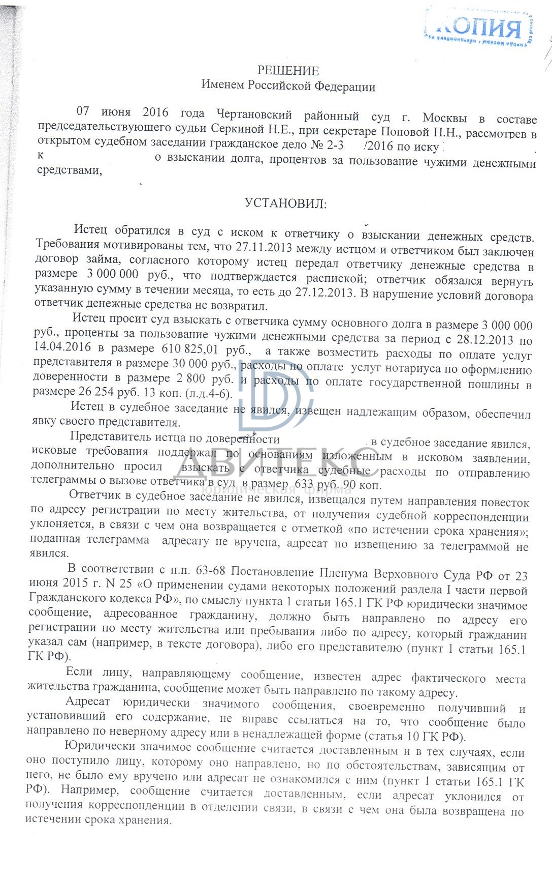 Решение суда о взыскании задолженности, процентов и судебных расходов по  договору займа (3 576 812 руб.) | Двитекс