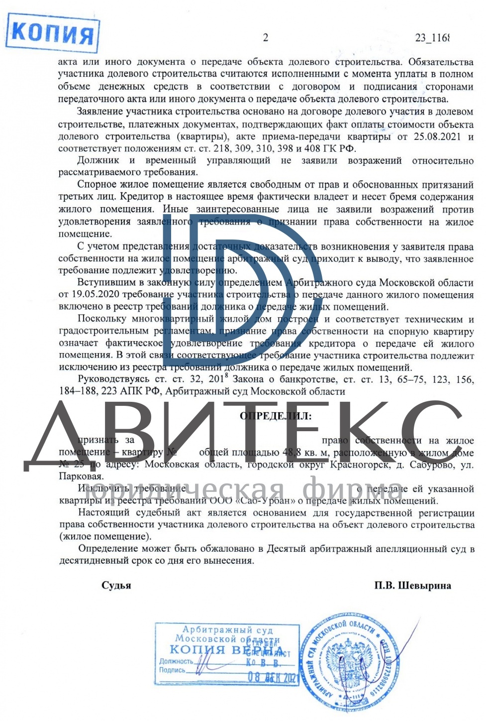 Оформление права собственности на квартиру при банкротстве застройщика ООО  