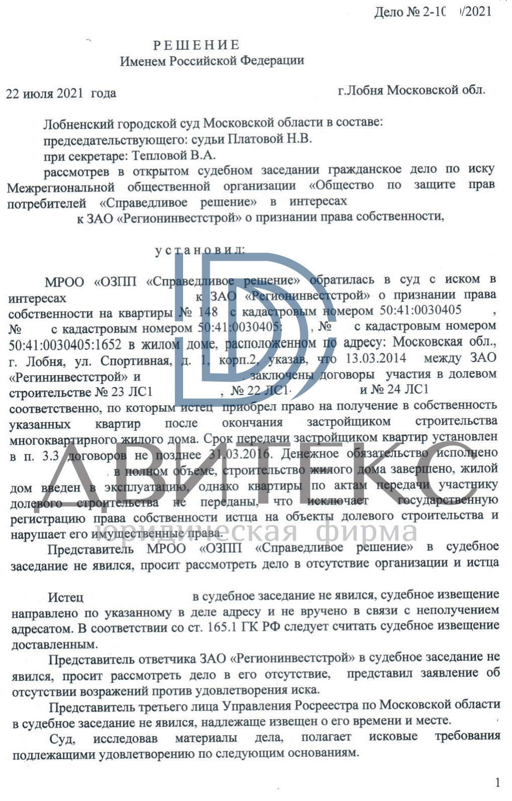 Признание права собственности на квартиру по адресу: МО, г. Лобня, ул.  Спортивная, дом 1/2, ЖК Лидер (застройщик - ООО 