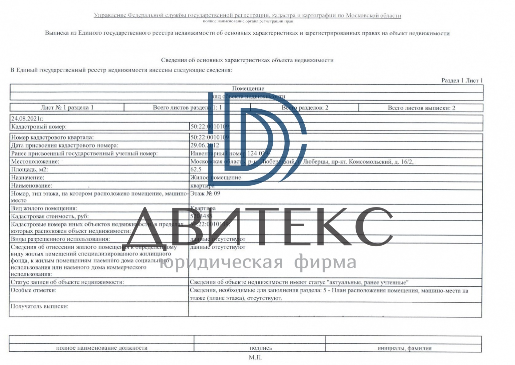 Оформление права собственности на квартиру по адресу: МО, г. Люберцы,  Комсомольский Проспект, дом 162 (застройщик – АО СЗ ПИК-Регион, ООО  ФлайтИнвест) / Двитекс