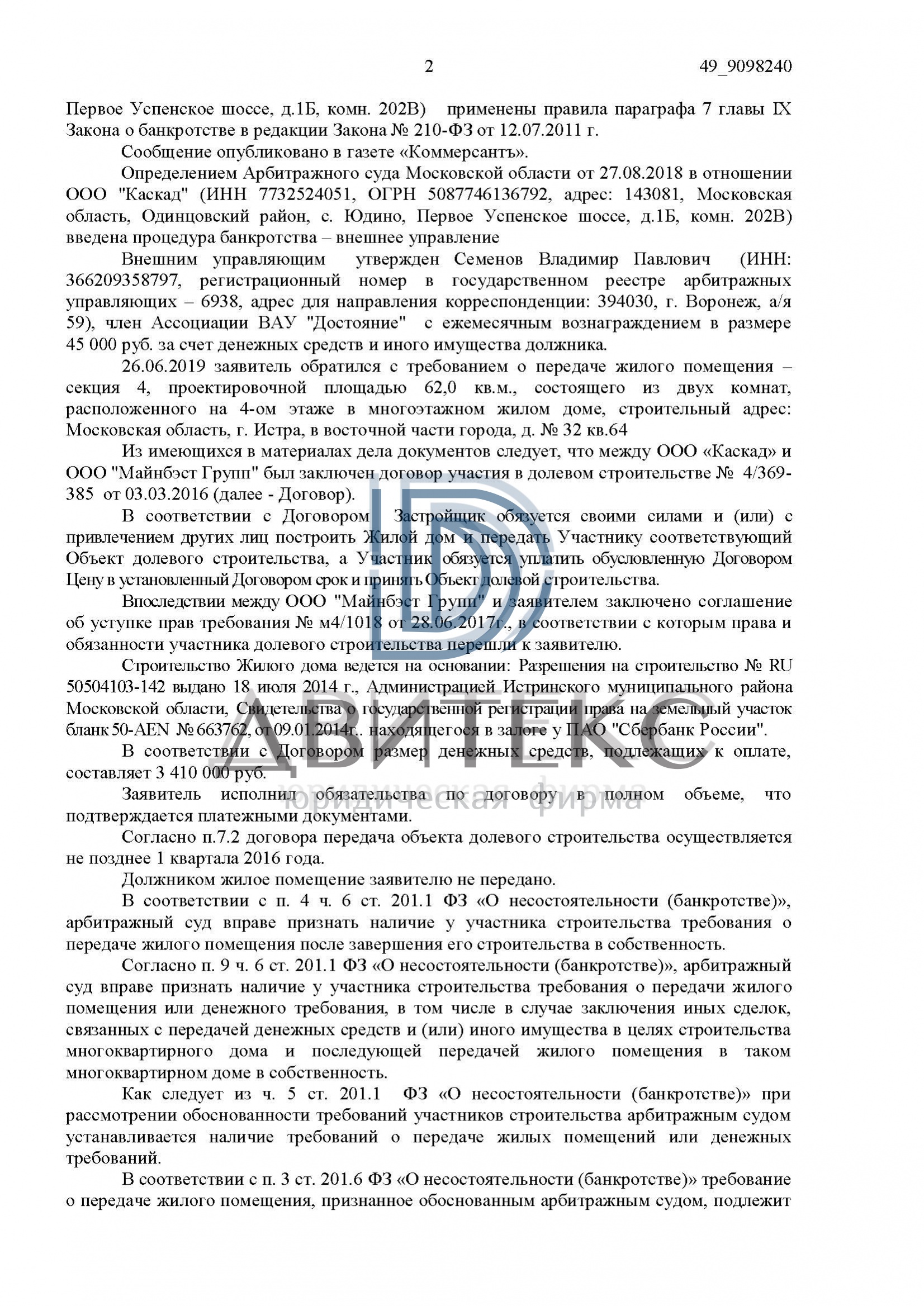 Включение требований дольщиков о передаче квартир в реестр требований  застройщика ООО 