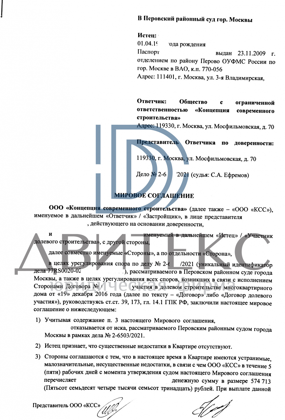 Взыскание расходов на устранение строительных недостатков по ДДУ (214-ФЗ) с  застройщика АО МОССТРОЙСНАБ (ЖК Домашний). Всего взыскано 493 522,92 руб. |  Двитекс