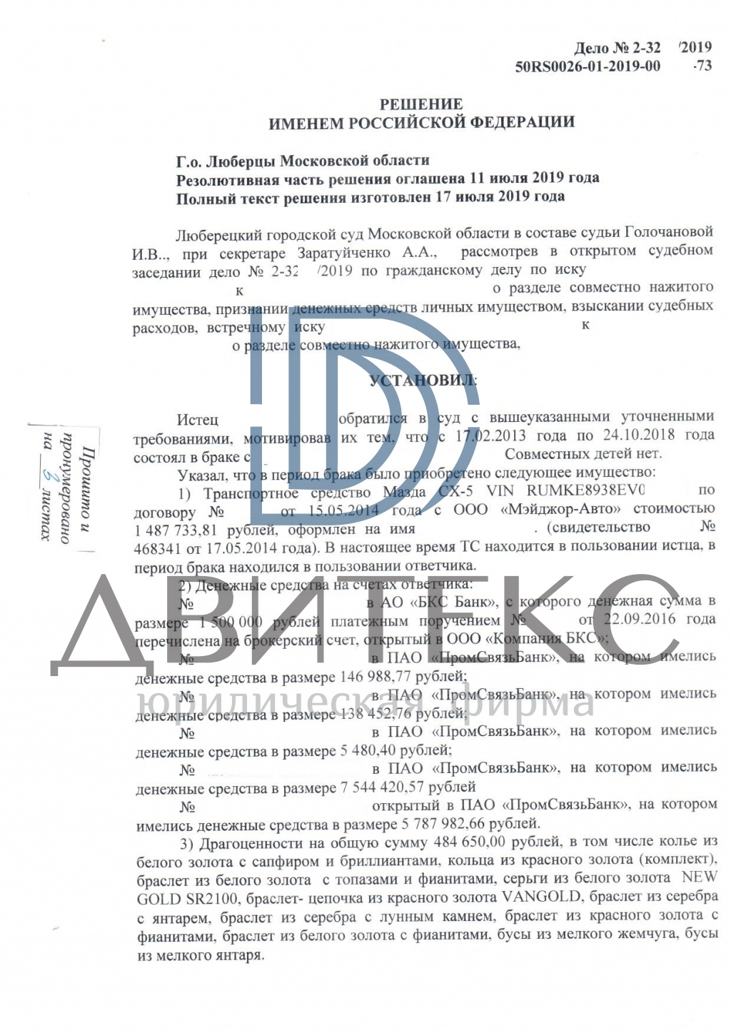 Раздел совместно нажитого имущества супругов и признание имущества одного  из супругов его личным имуществом / решение суда