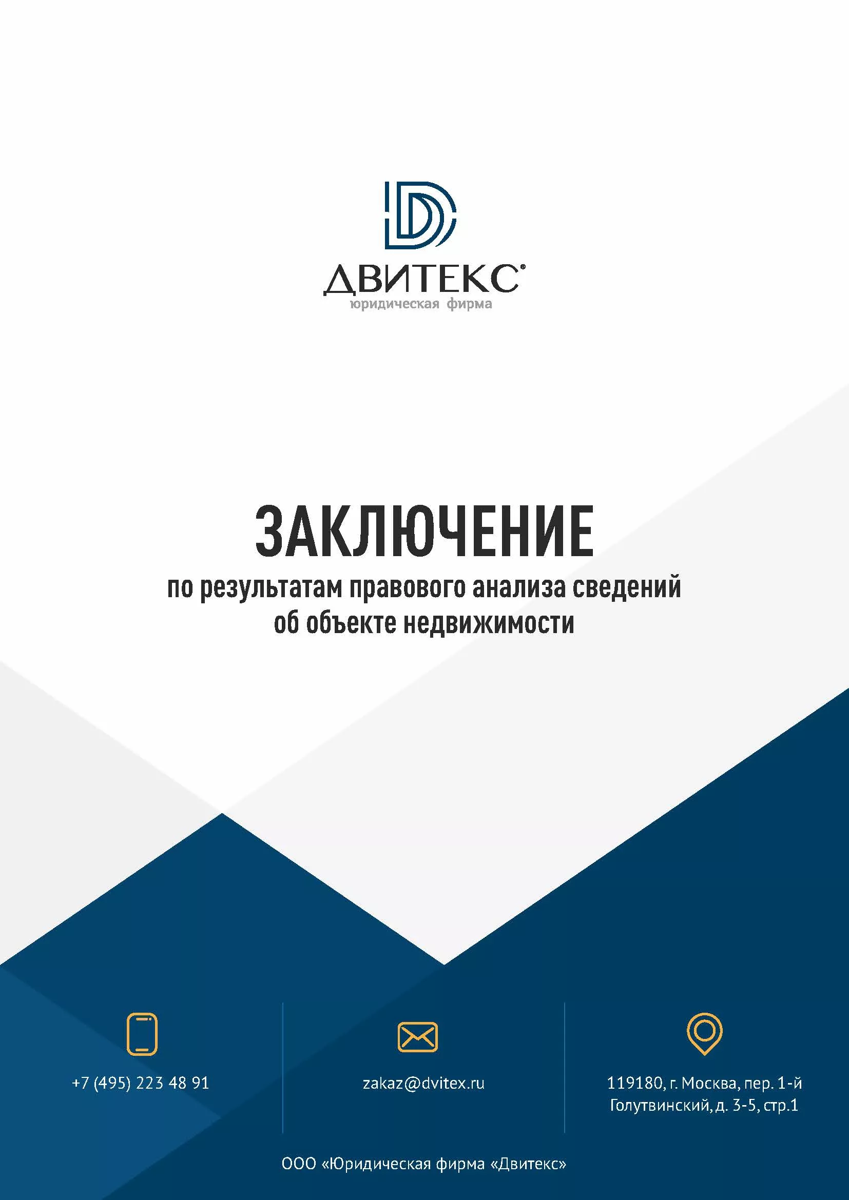 Проверка юридической чистоты квартиры с гарантией - Юридические услуги