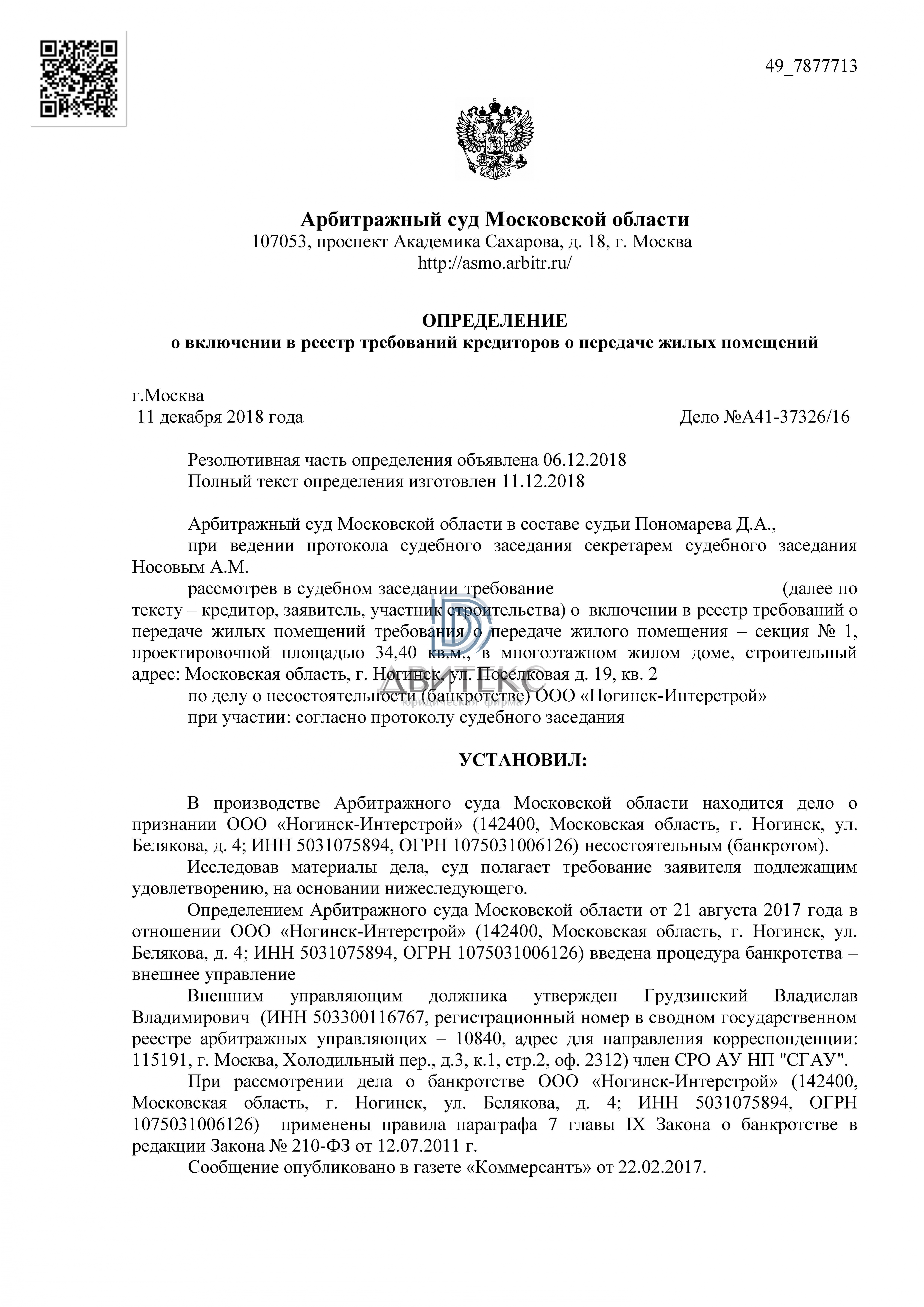 Образец заявления о включении в реестр требований кредиторов застройщика