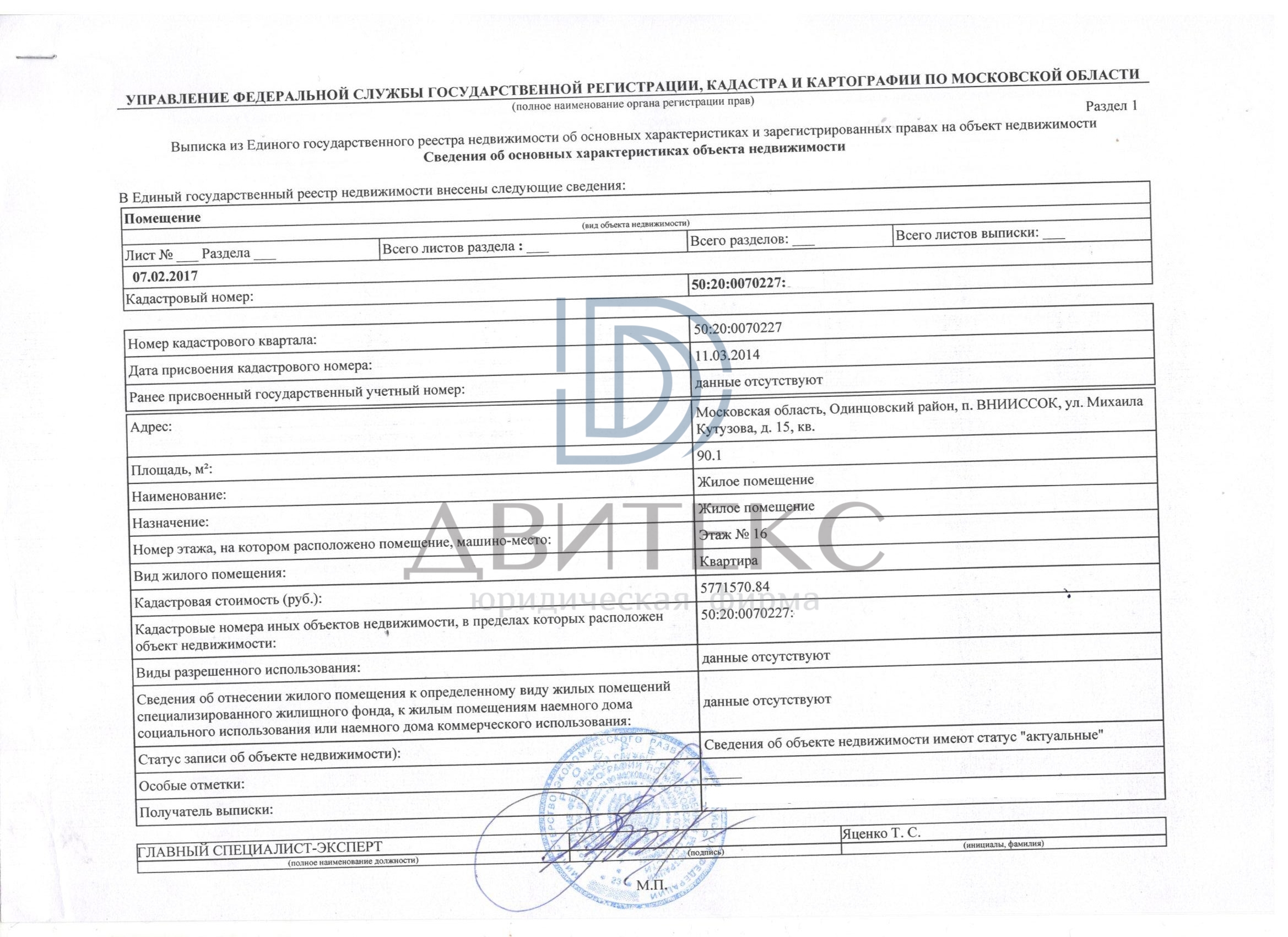 Оформление права собственности на квартиру в ЖК 