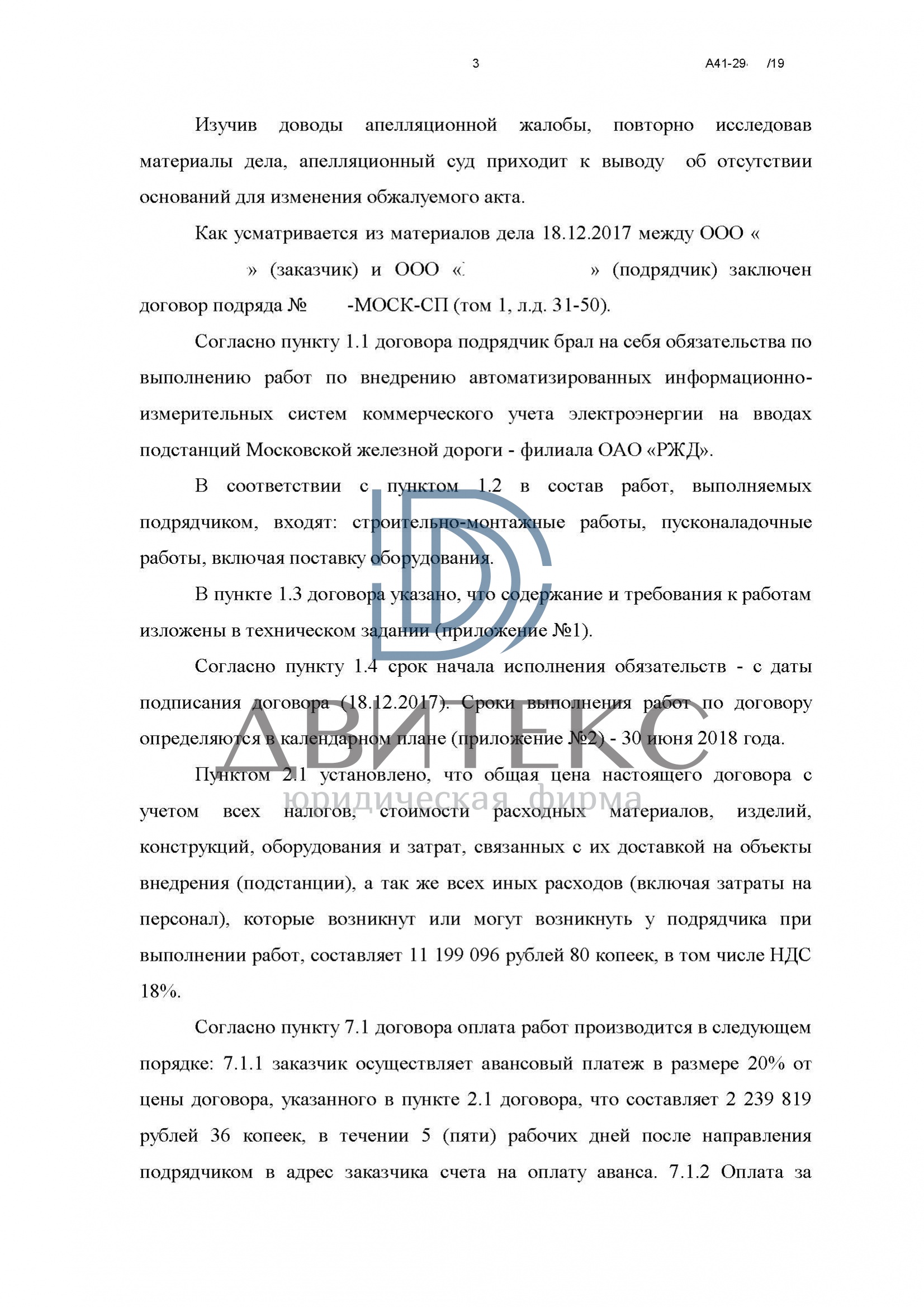 Защита интересов подрядчика по иску заказчика о возврате неотработанного  аванса | Двитекс