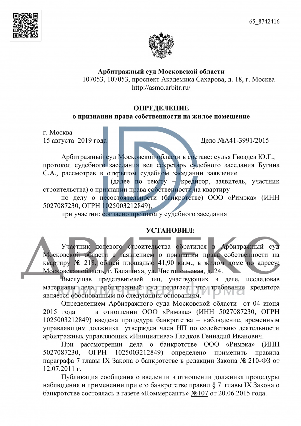 Признание права собственности на квартиру при банкротстве застройщика ООО  