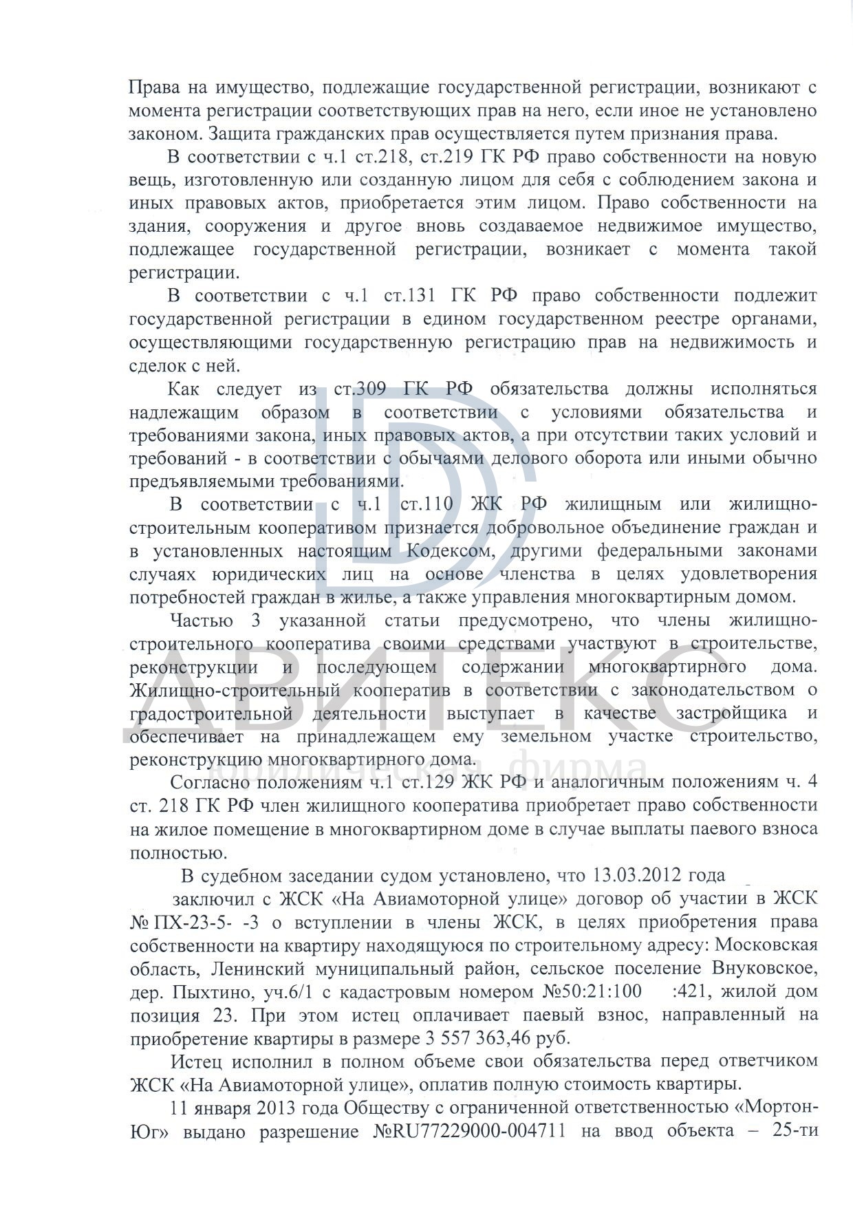 Признание права собственности на недвижимость (г. Москва, пос. Внуковское,  ул. Авиаконструктора Петлякова, дом 25 ) | Двитекс