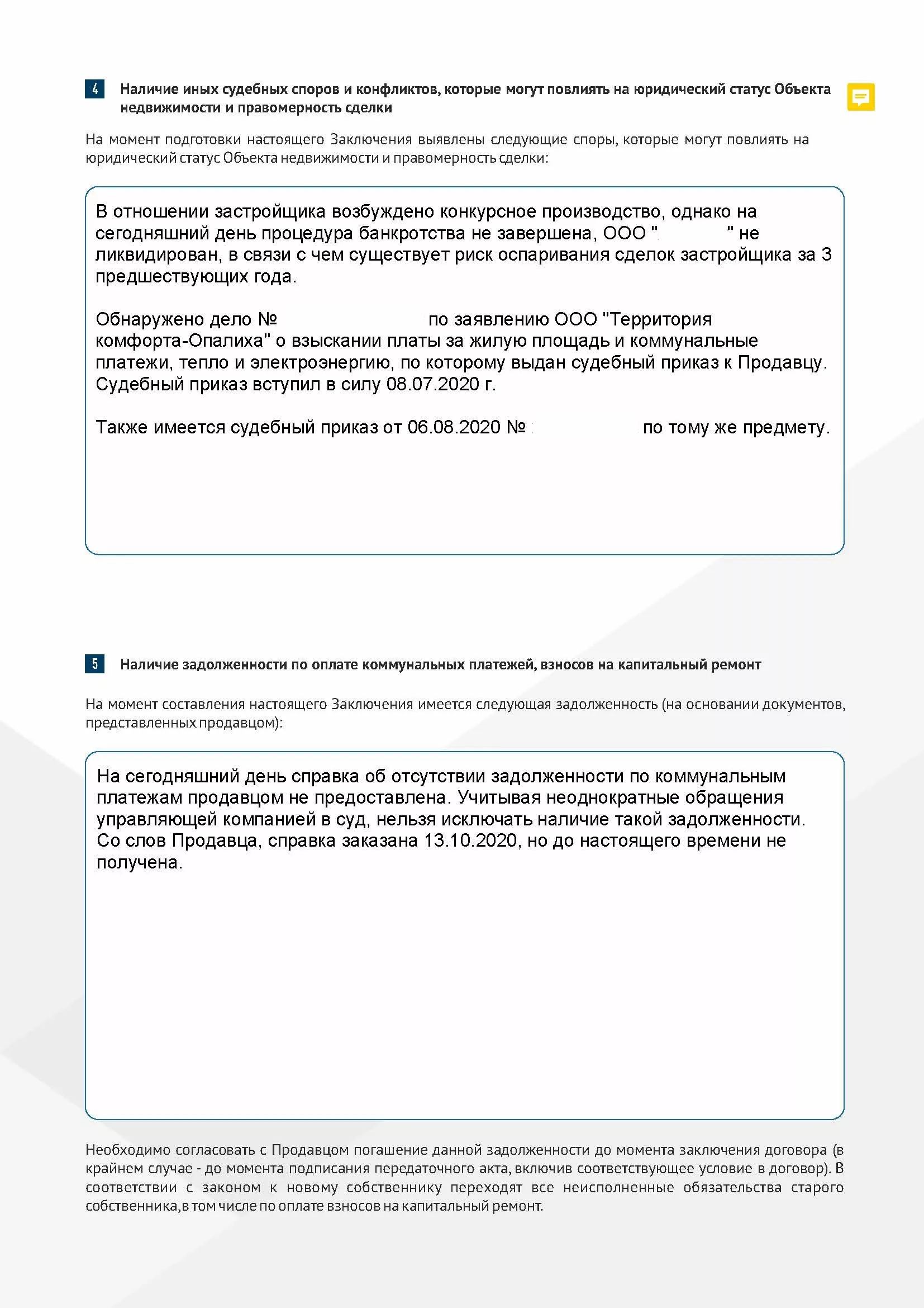 Юридическое сопровождение сделок с квартирами с гарантией