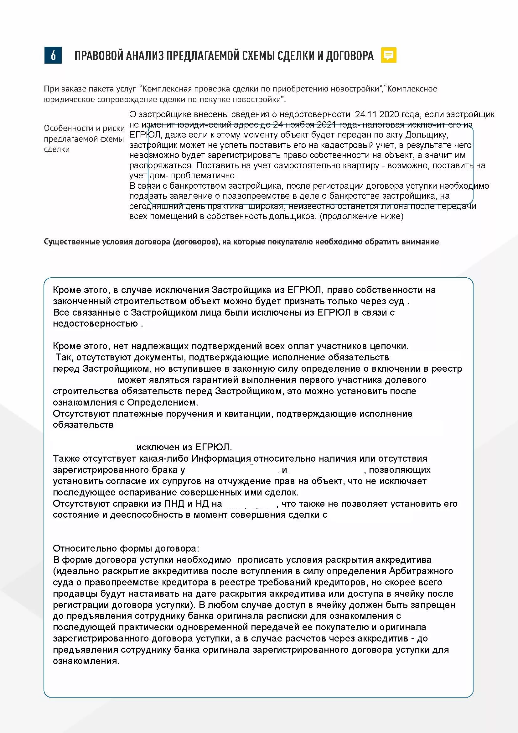 Проверка застройщика и новостройки | Юридические услуги