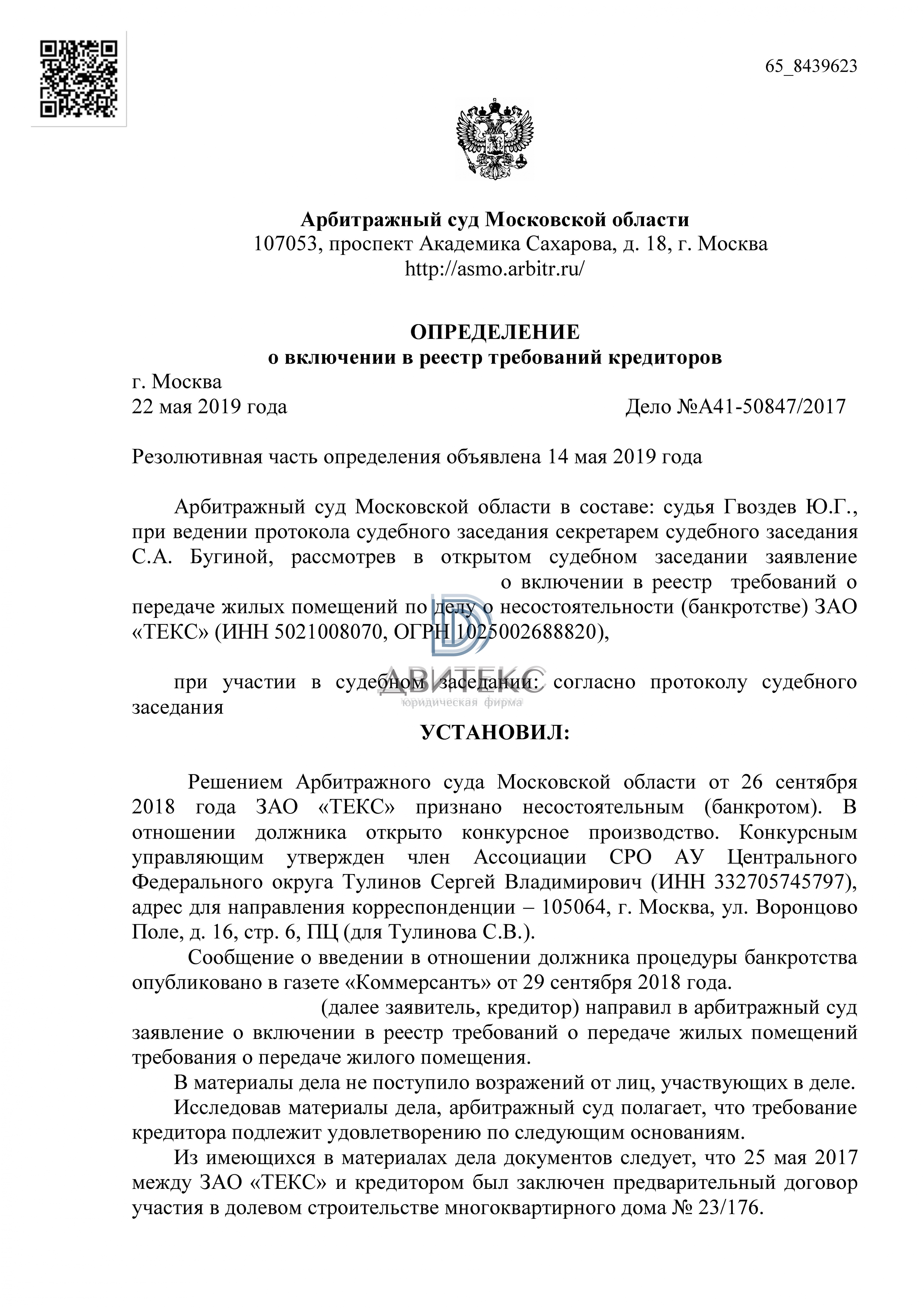 Включение требования дольщика о передаче квартиры в реестр требований при  банкротстве застройщика ЗАО 