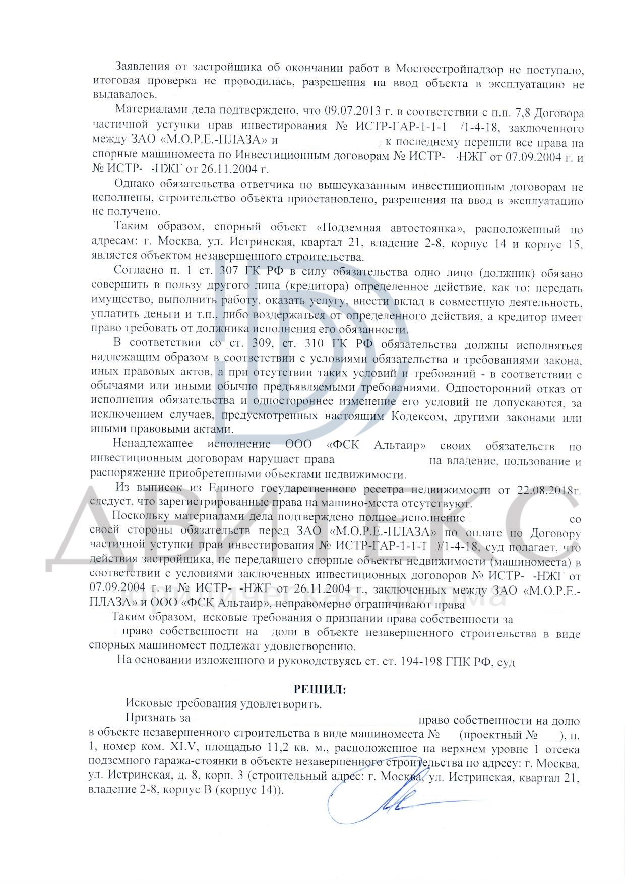 Оформление права собственности на машиноместа Истринская ул, дом 8, корп 3  - Двитекс