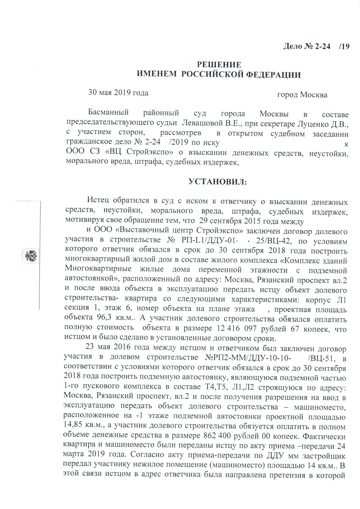 Взыскание неустойки по договору долевого участия (214-ФЗ) и переплаты в  связи с уменьшением площади с застройщика ООО 