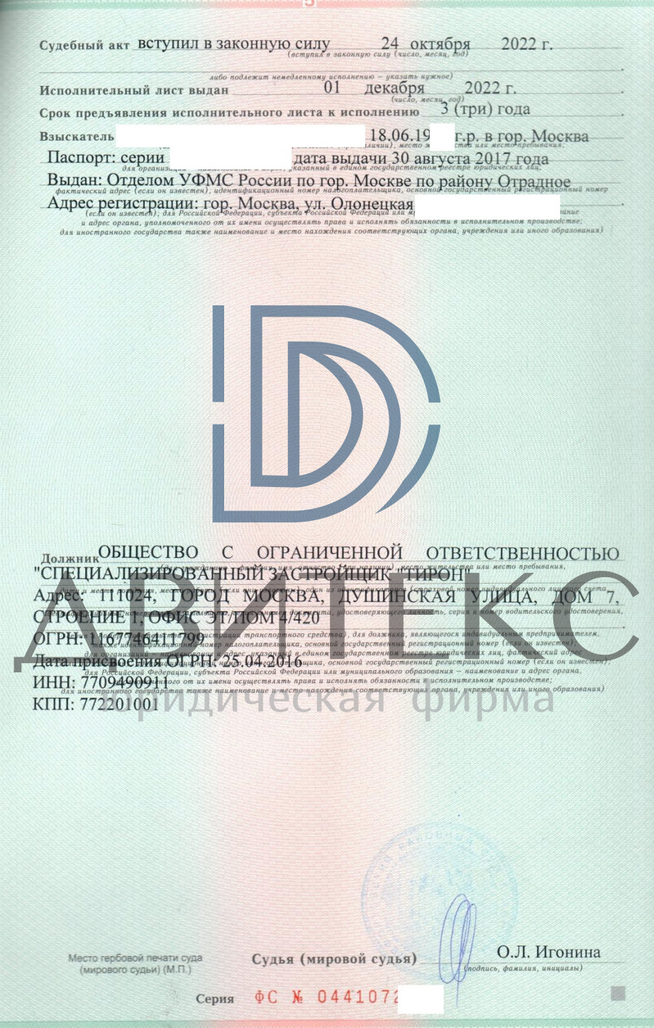 Взыскание расходов на устранение строительных недостатков по ДДУ (214-ФЗ) с  застройщика ООО Тирон (ЖК Саларьево парк). Всего взыскано 847 710,38 руб. |  Двитекс