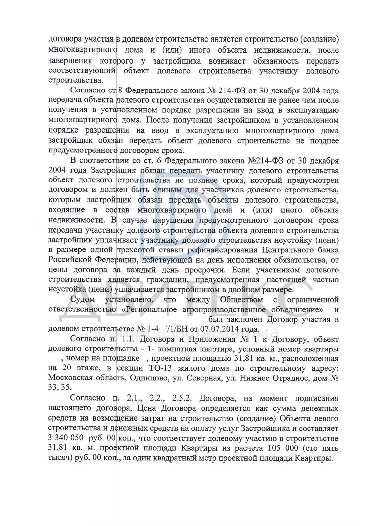 Взыскание неустойки за нарушение сроков передачи квартиры по ДДУ с ООО  