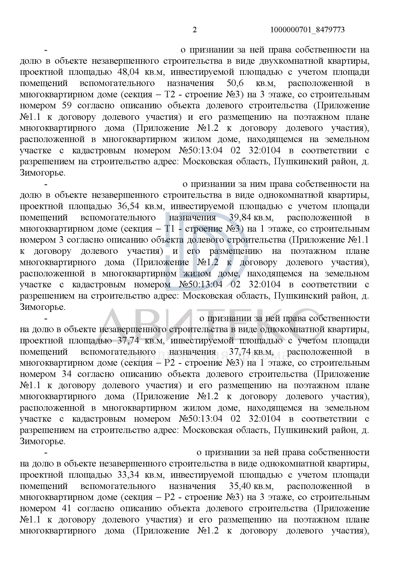 Признание доли в праве собственности на незавершенное строительство в виде  квартиры при банкротстве застройщика ООО 