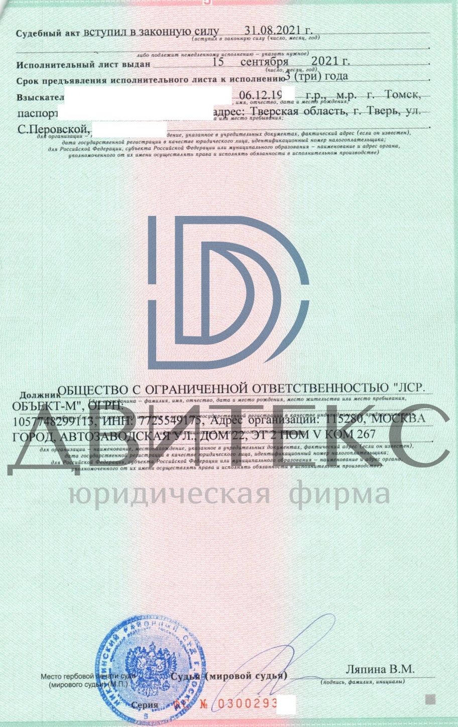 Взыскание расходов на устранение строительных недостатков по ДДУ (214-ФЗ) с  застройщика ООО ЛСР. ОБЪЕКТ-М (ЖК Зиларт). Всего взыскано 807 928,58 руб. |  Двитекс