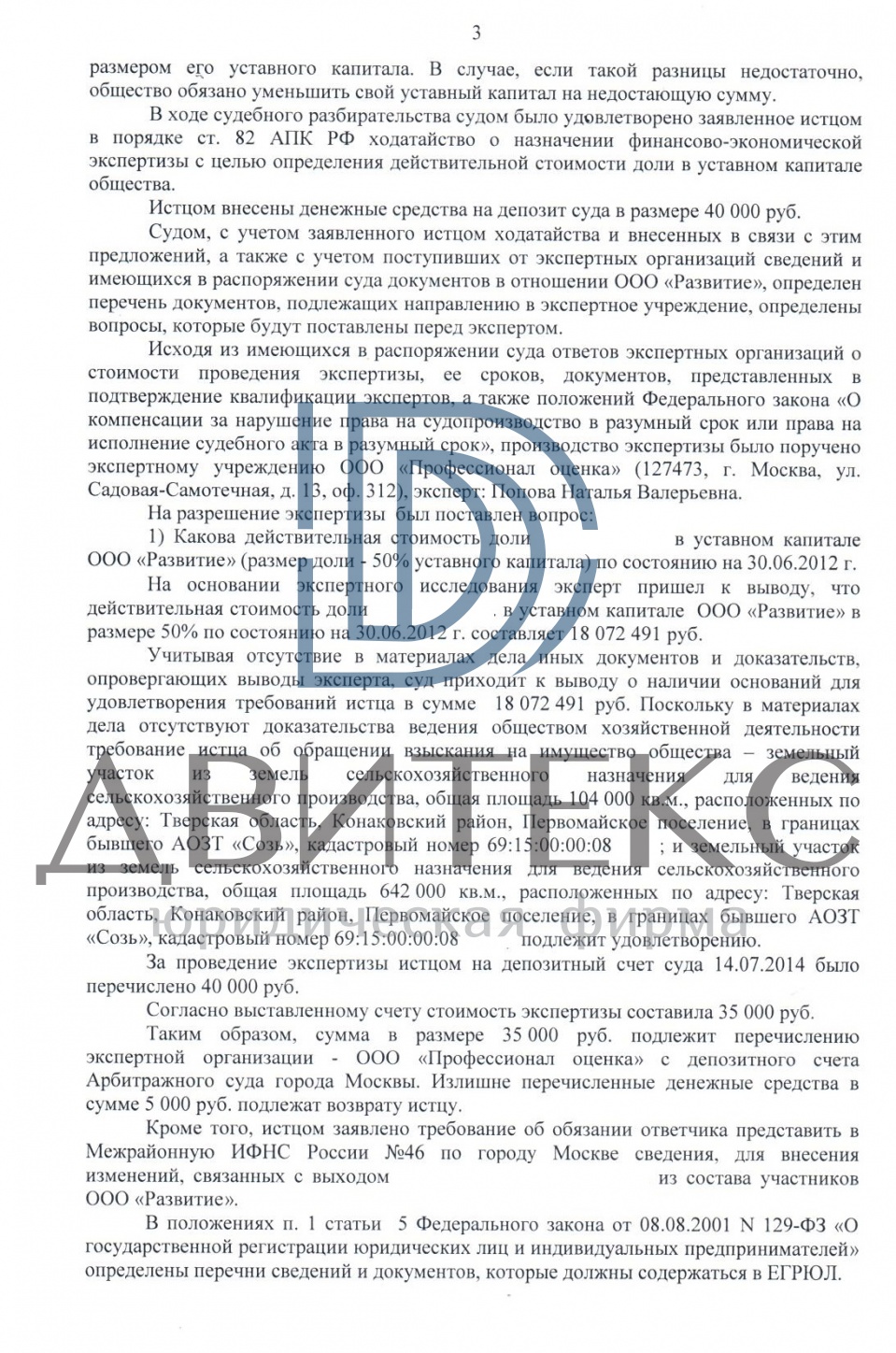 Действительной стоимости доли в уставном капитале. Заявление о выплате действительной стоимости доли в ООО.