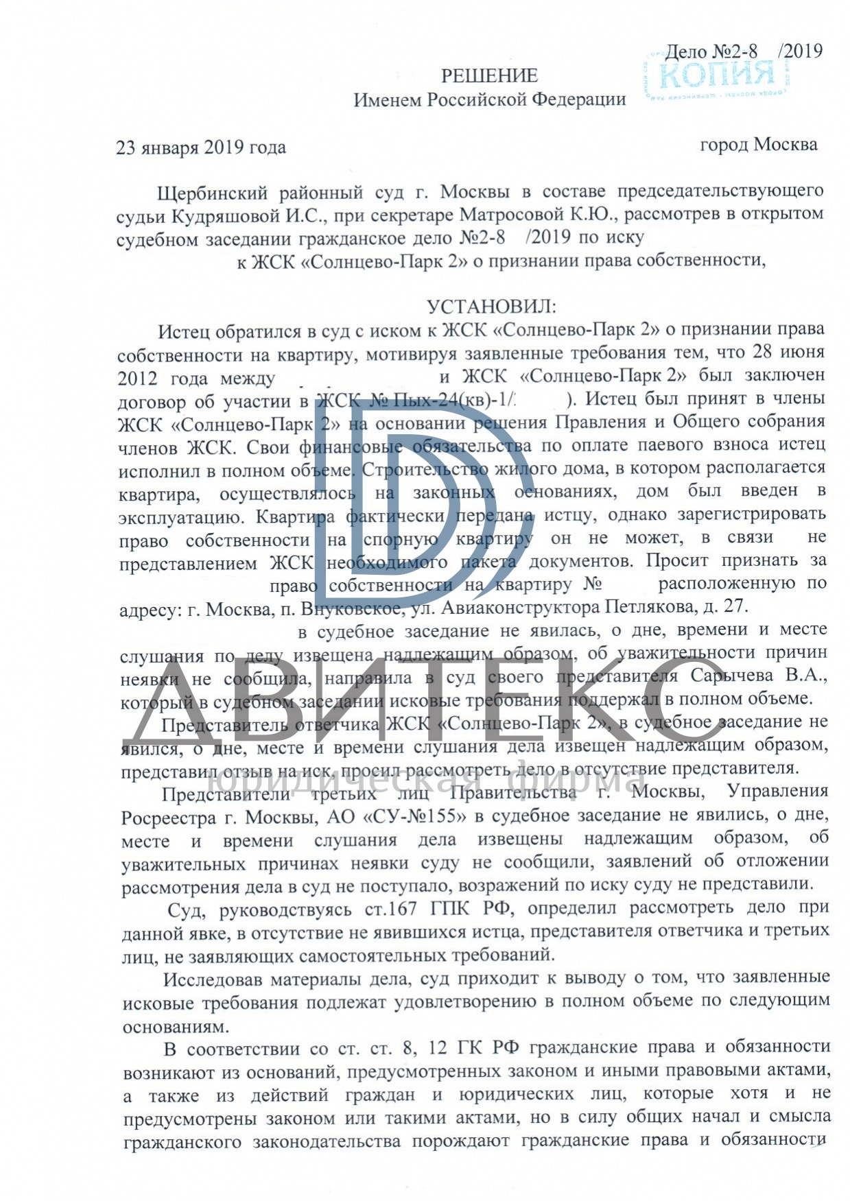 Признание права собственности на квартиру по адресу: г. Москва, п.  Внуковское, ул. Авиаконструктора Петлякова, д. 27 (застройщик - ООО 