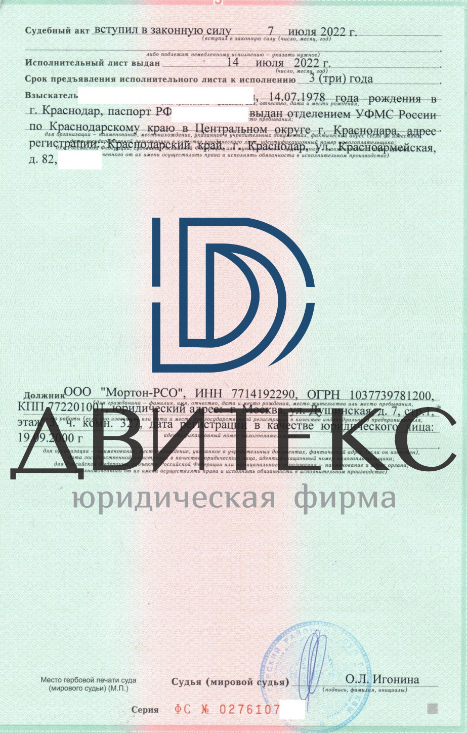 Взыскание расходов на устранение строительных недостатков по ДДУ (214-ФЗ) с  застройщика ООО МОРТОН-РСО (ЖК Столичные Поляны). Всего взыскано 491 518,83  руб. | Двитекс