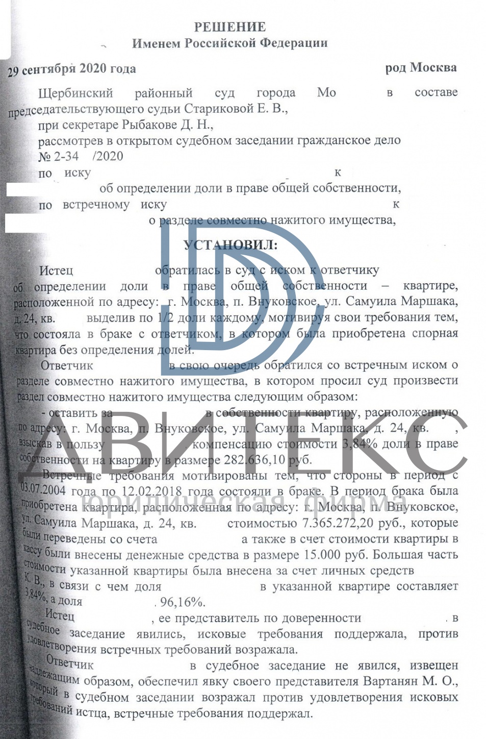 Признание квартиры, приобретенной в браке, личной собственностью одного из  супругов | решение суда