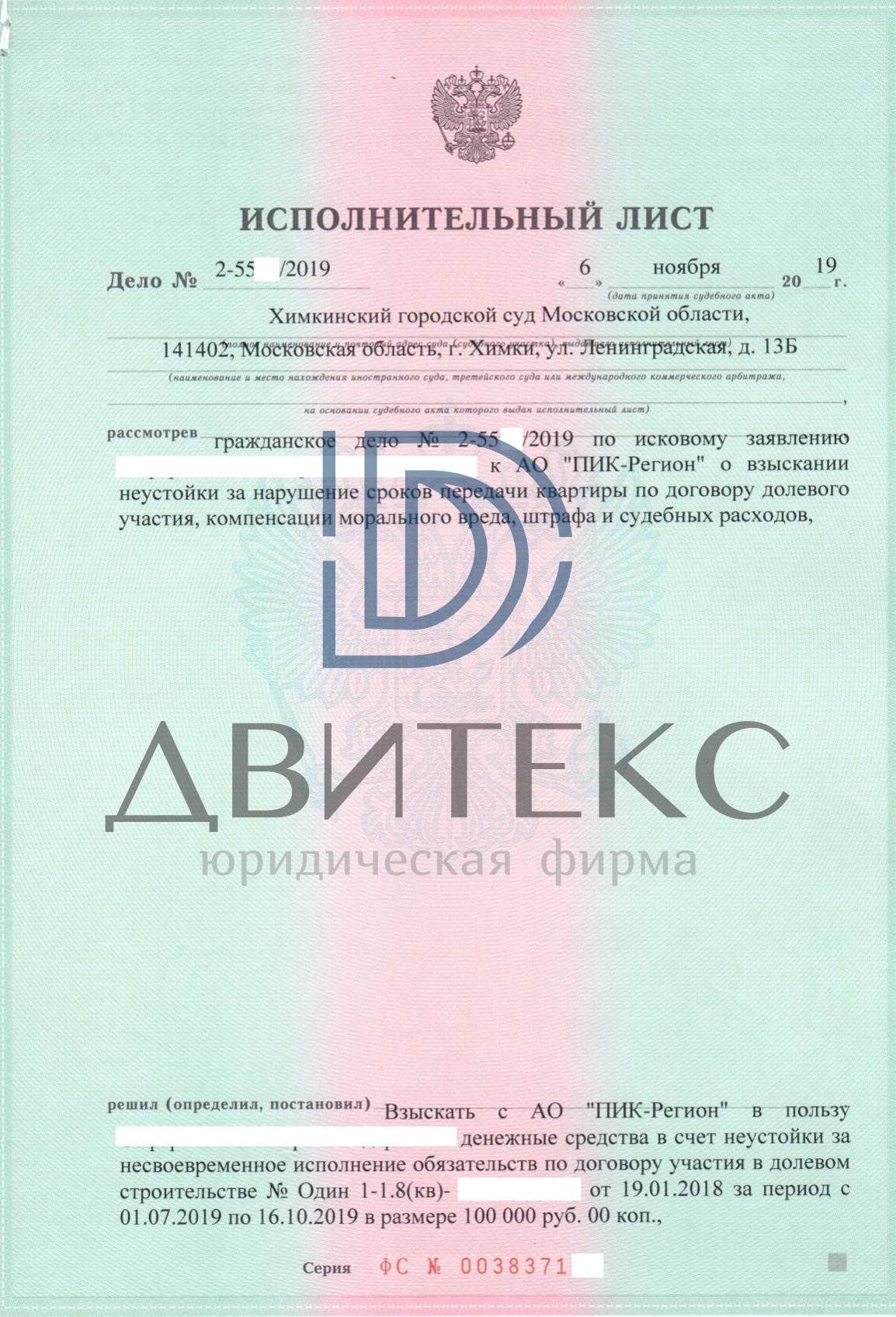 Взыскание неустойки по договору долевого участия (214-ФЗ) с застройщика АО  