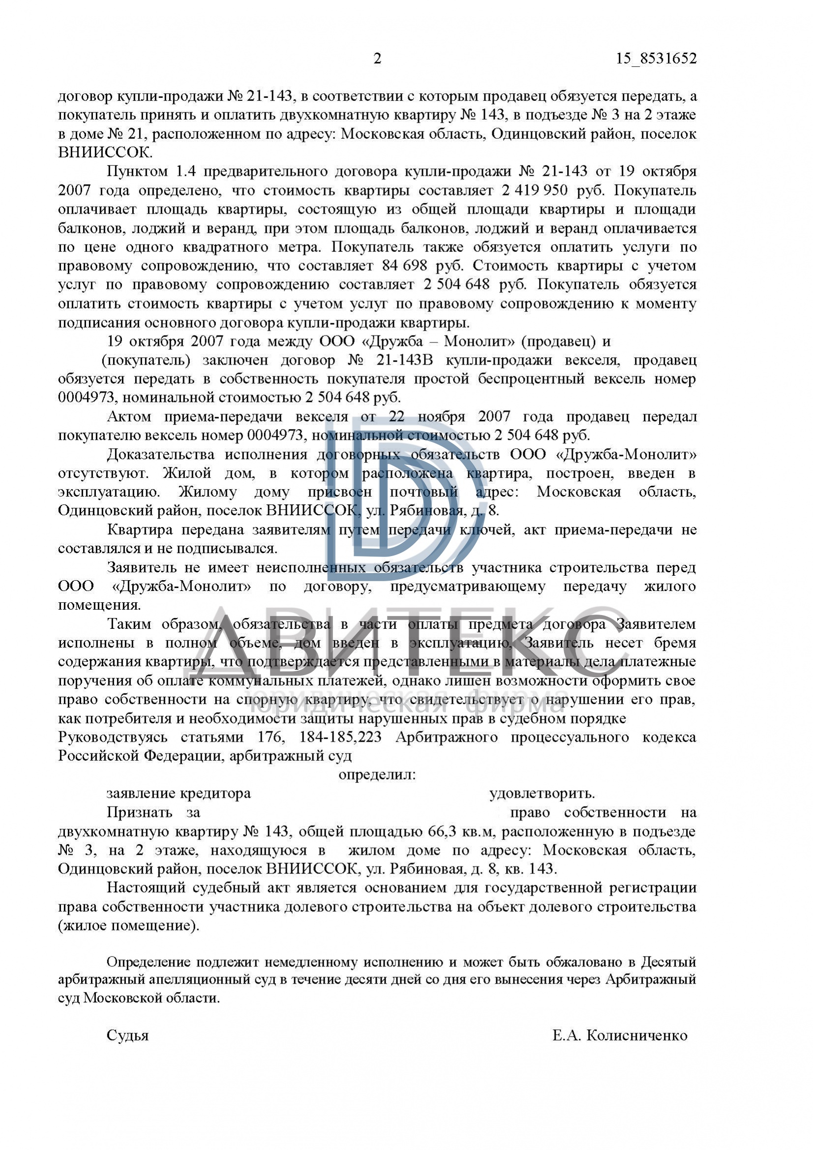 Признание права собственности дольщика на квартиру при банкротстве  застройщика ООО 