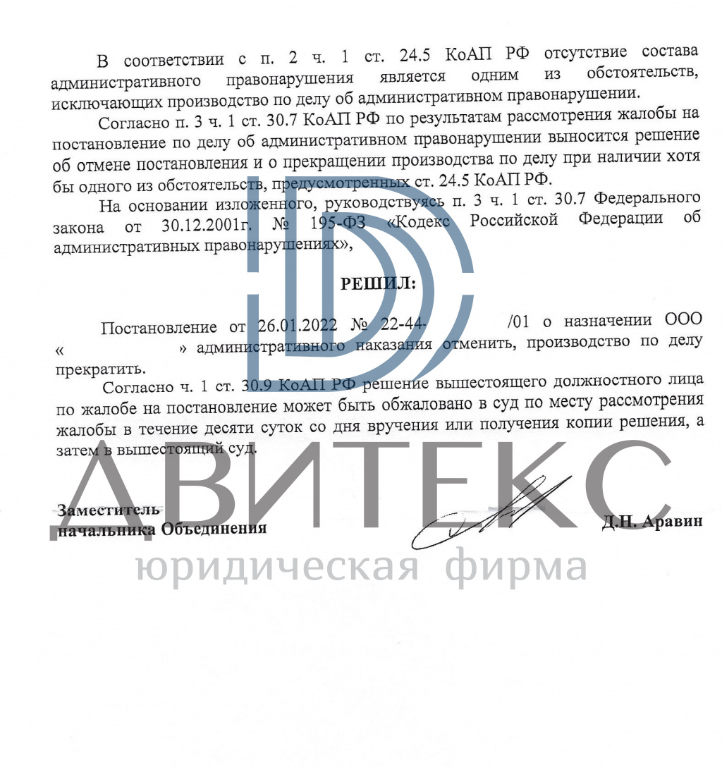 Отмена штрафа ОАТИ г. Москвы за нарушение по ст. 8.18 КоАП г. Москвы |  Двитекс