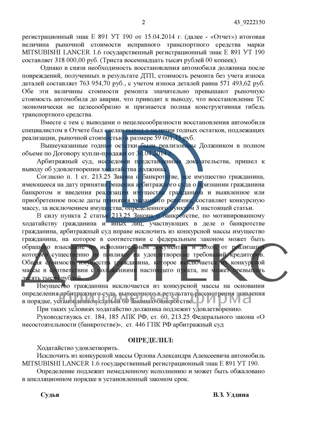 Ходатайство об исключении автомобиля из конкурсной массы при банкротстве образец