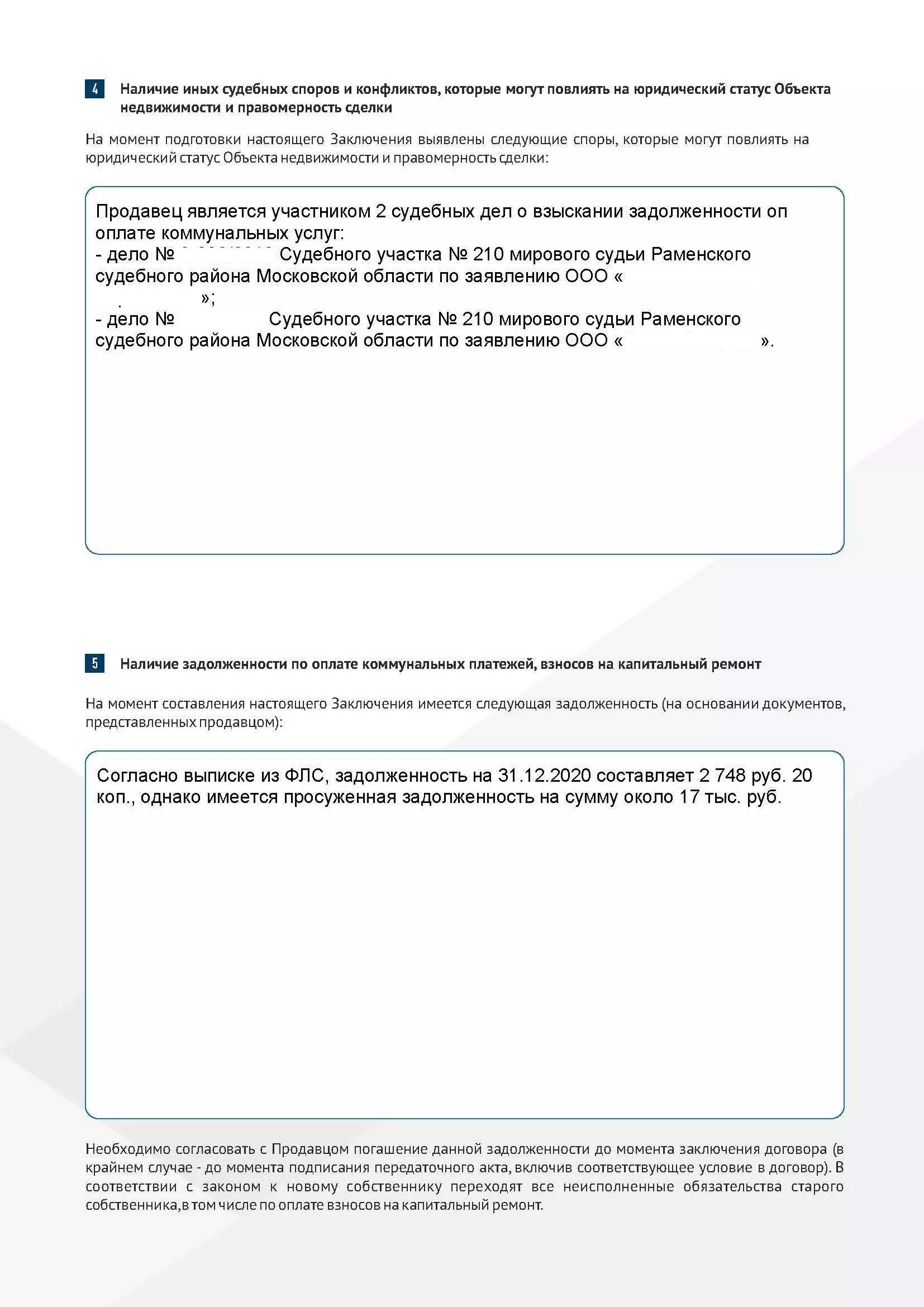 Проверка юридической чистоты земельного участка с гарантией - Юридические  услуги