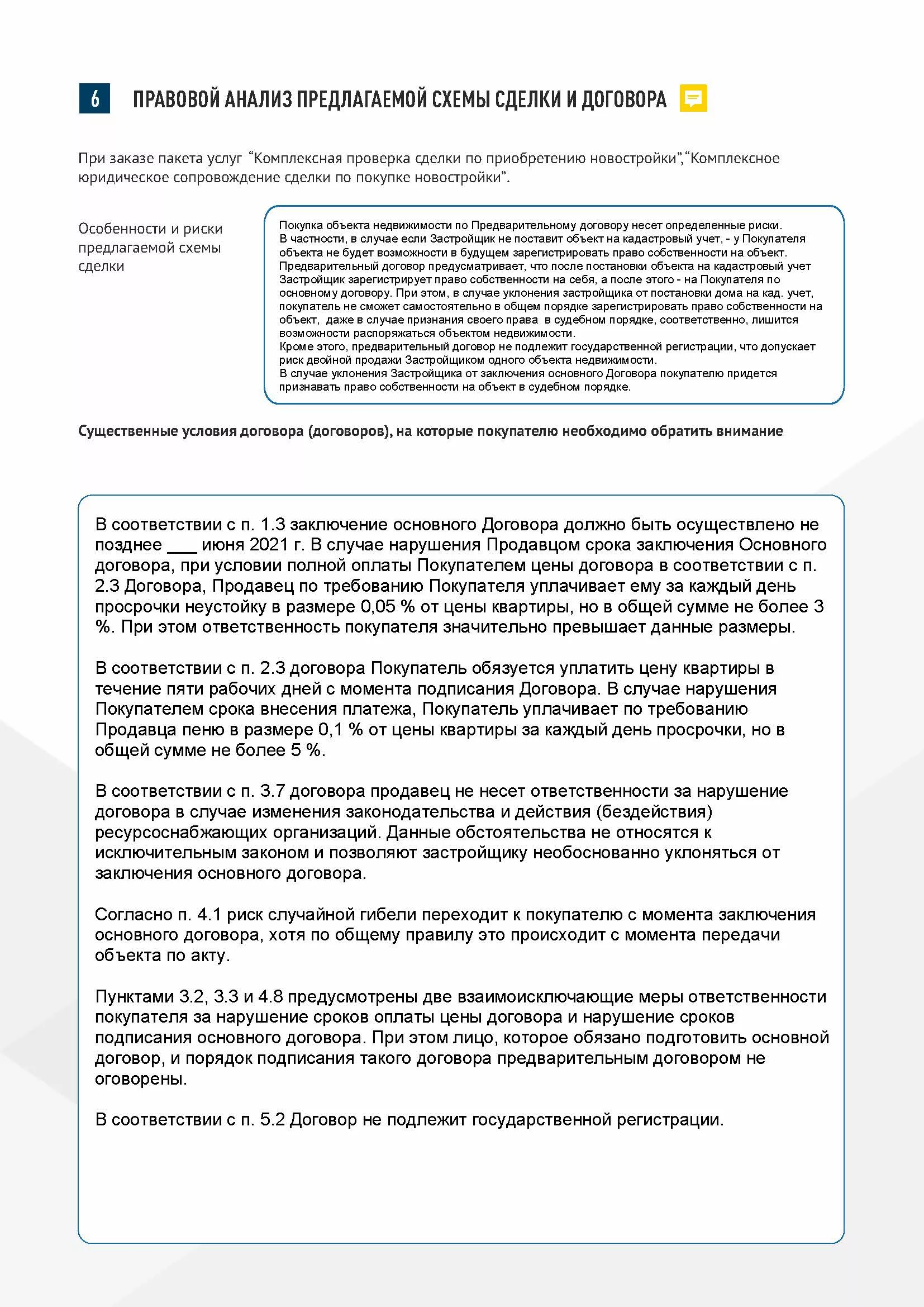 Юридическое сопровождение покупки новостройки | Юридические услуги в Москве