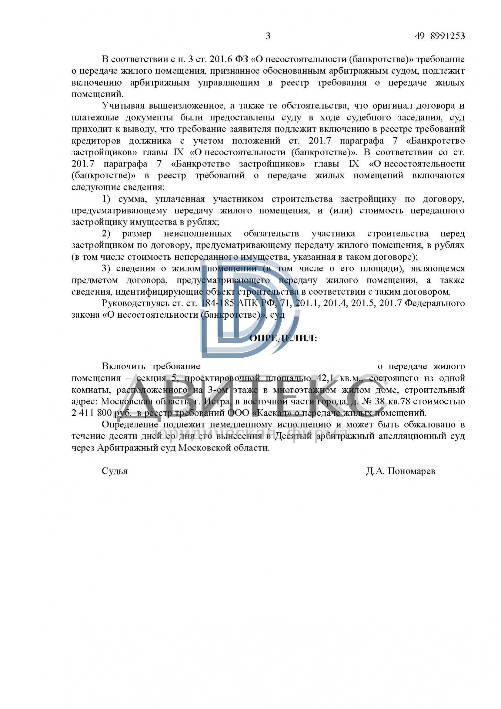 Включение требований дольщиков о передаче квартир в реестр требований  застройщика ООО 