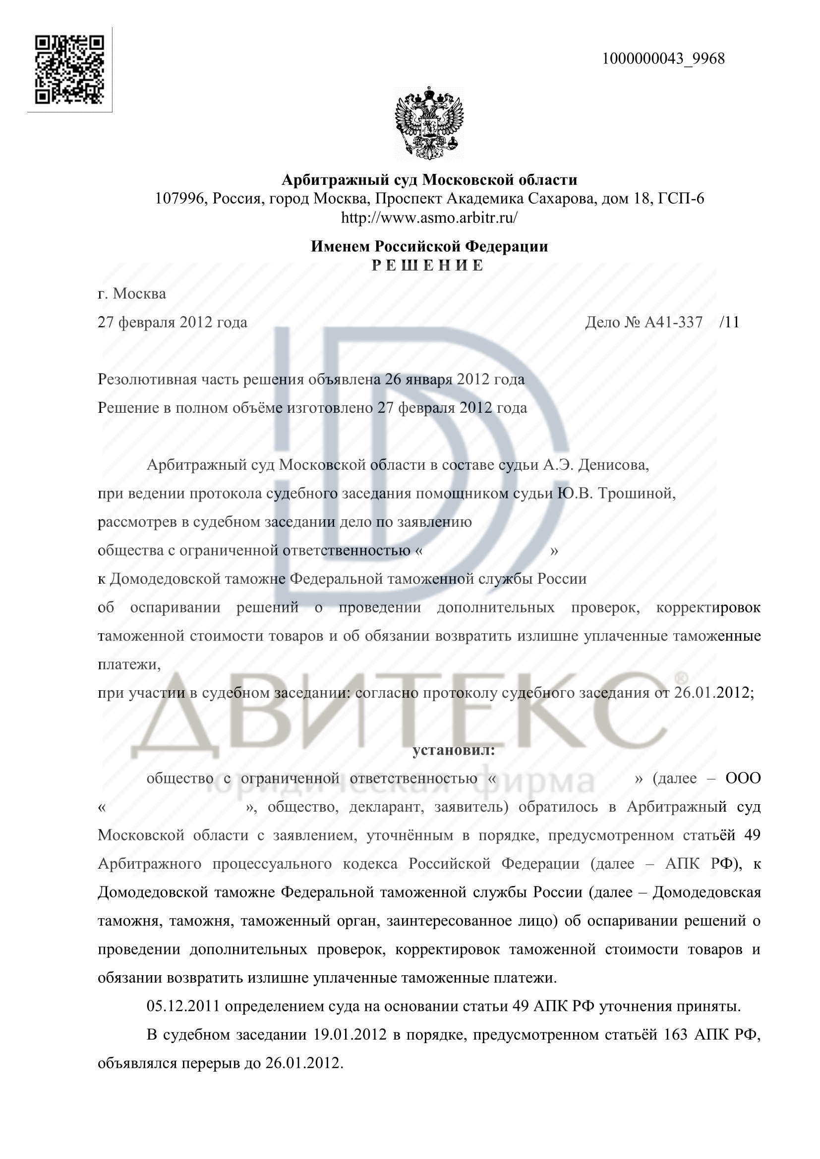 Судебная практика по таможенным спорам, возврат ввозного НДС и таможенной  пошлины